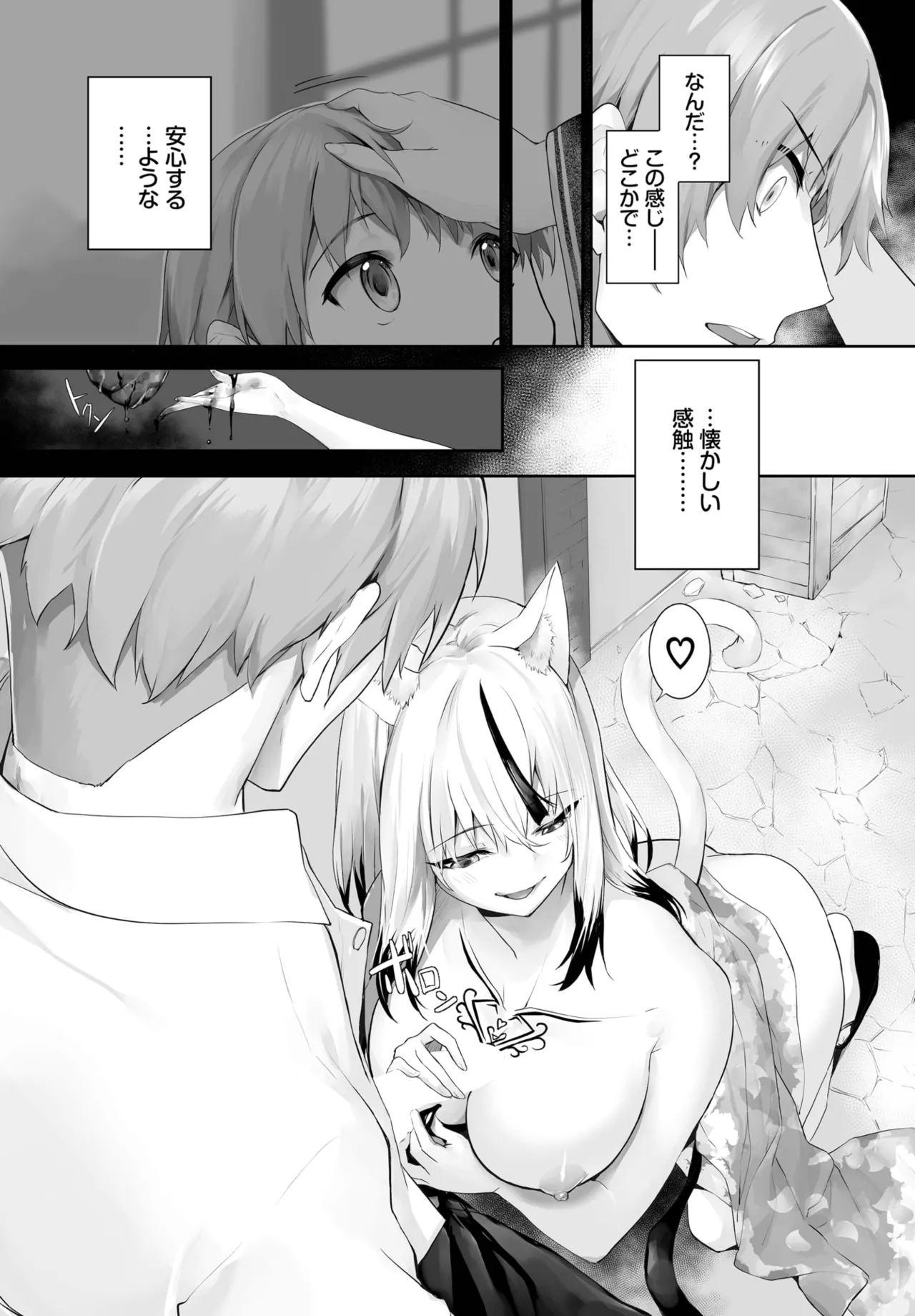 愚か者は猫耳奴隷に依存する~初めての調教生活~ 01-29 Page.518