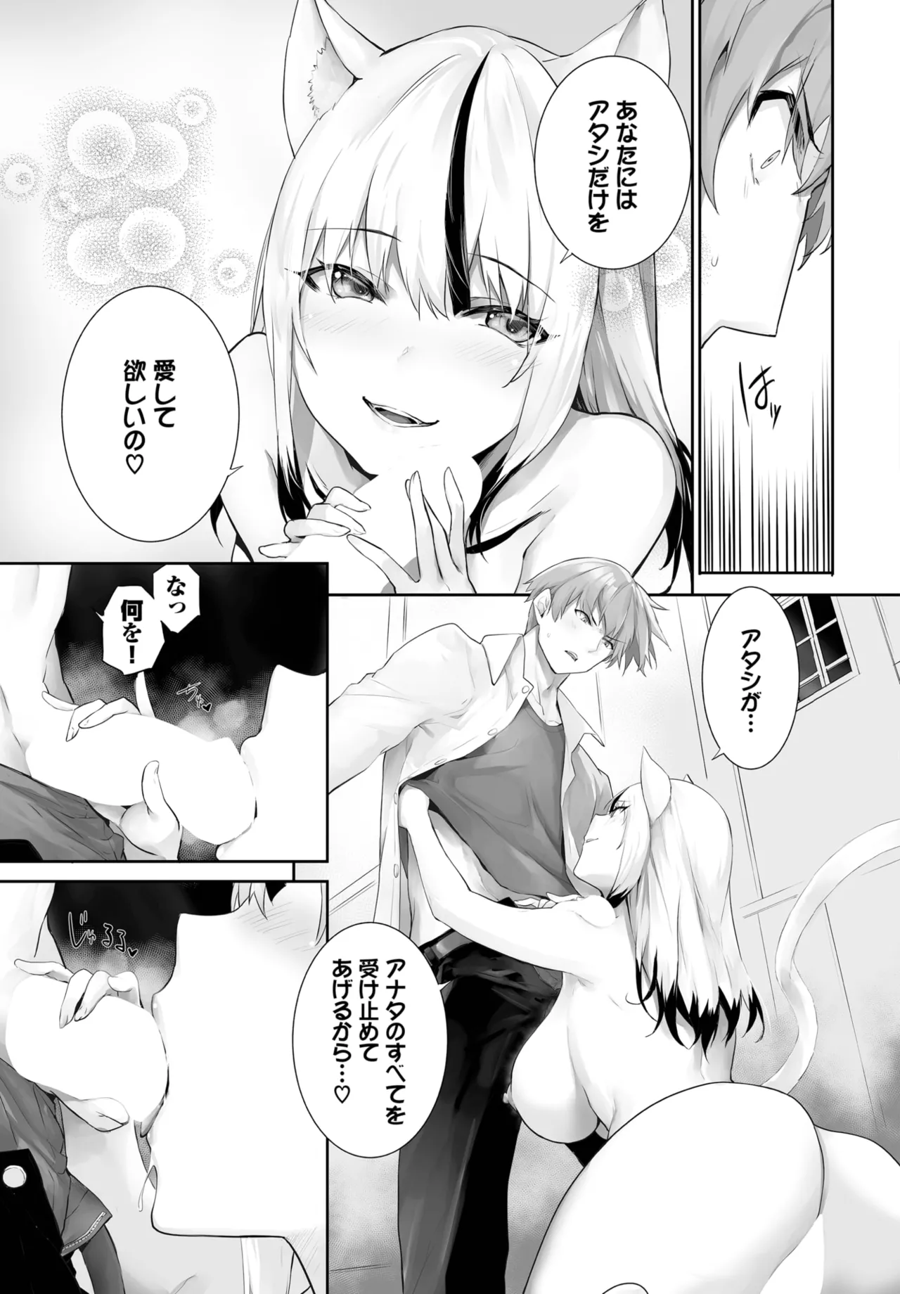 愚か者は猫耳奴隷に依存する~初めての調教生活~ 01-29 Page.519