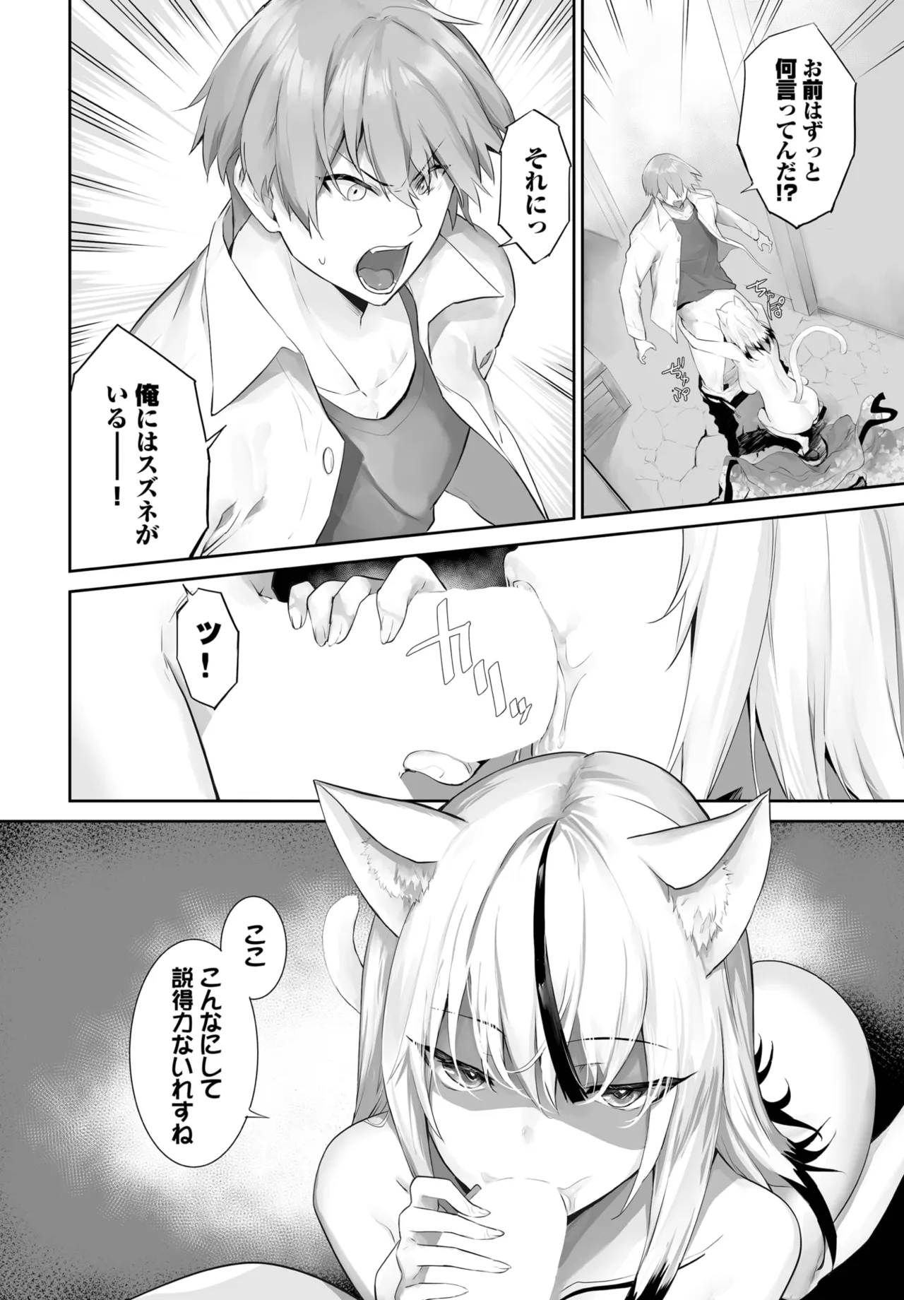 愚か者は猫耳奴隷に依存する~初めての調教生活~ 01-29 Page.520