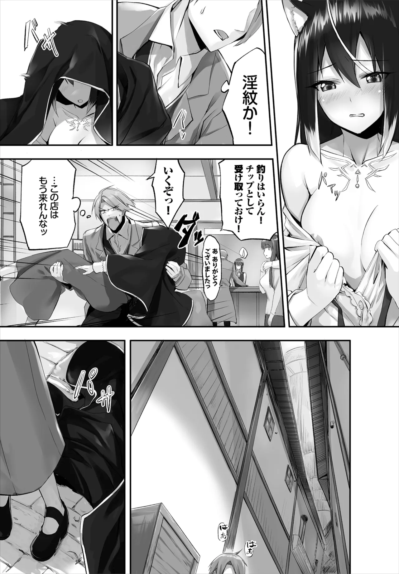 愚か者は猫耳奴隷に依存する~初めての調教生活~ 01-29 Page.53