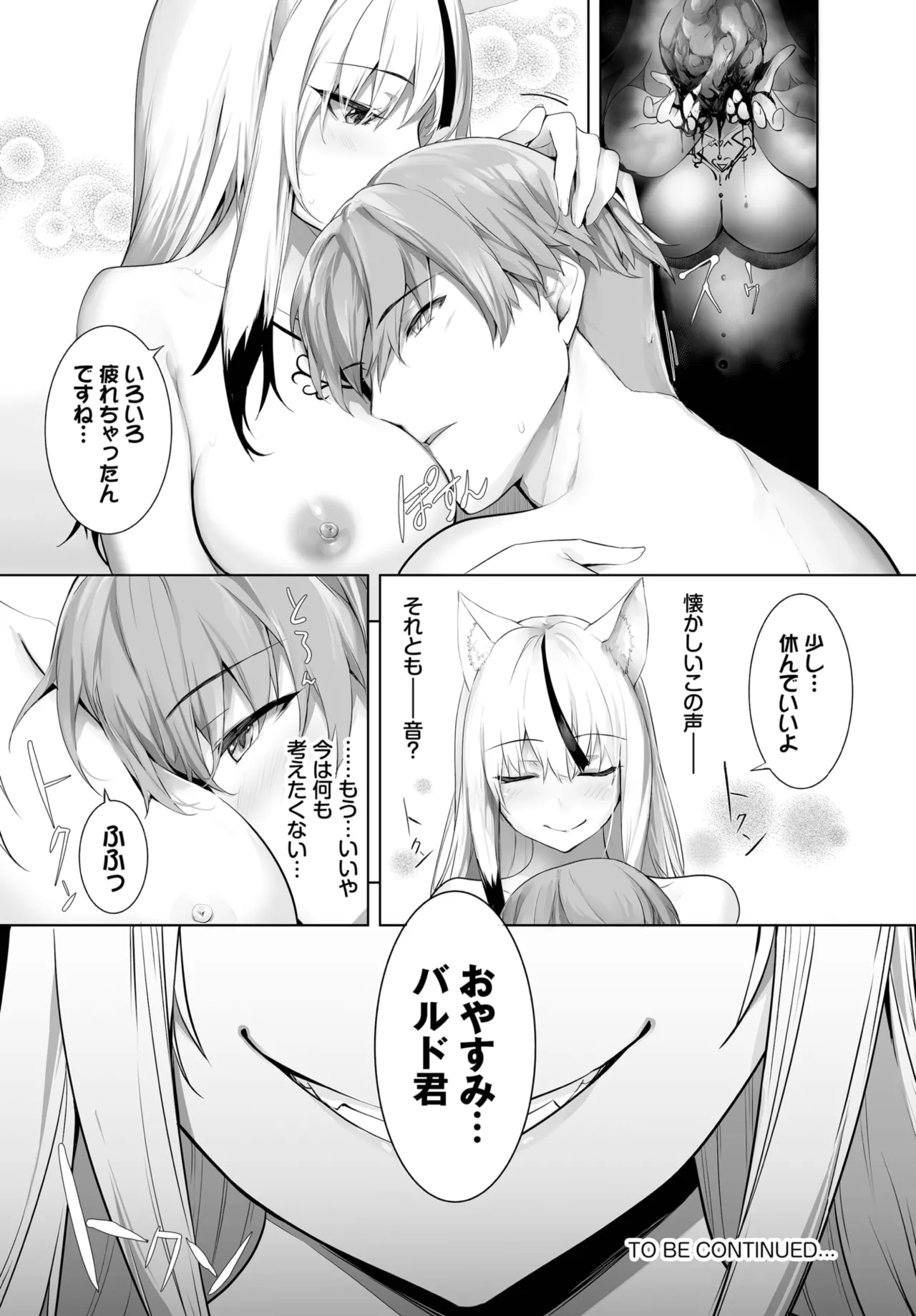 愚か者は猫耳奴隷に依存する~初めての調教生活~ 01-29 Page.530