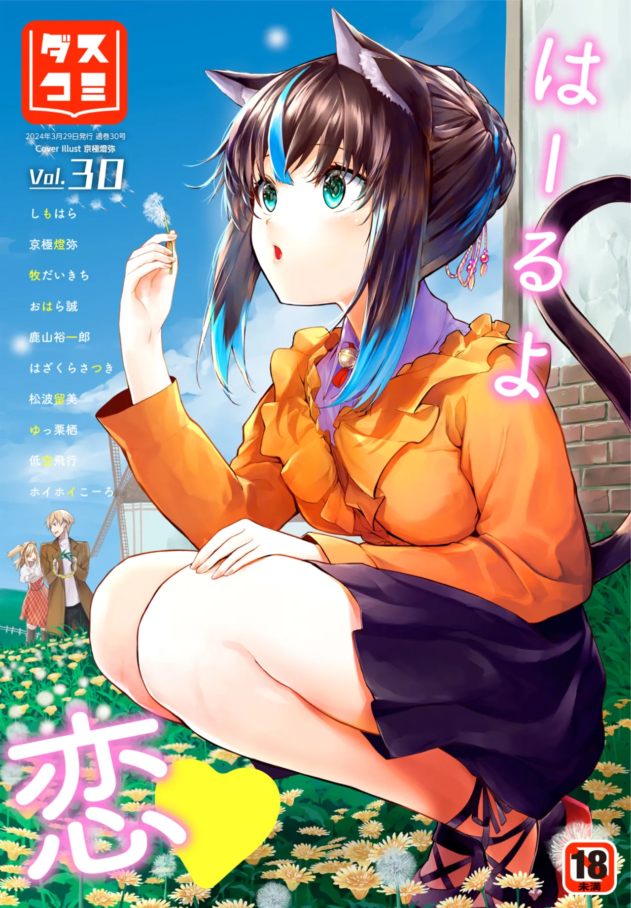 愚か者は猫耳奴隷に依存する~初めての調教生活~ 01-29 Page.531