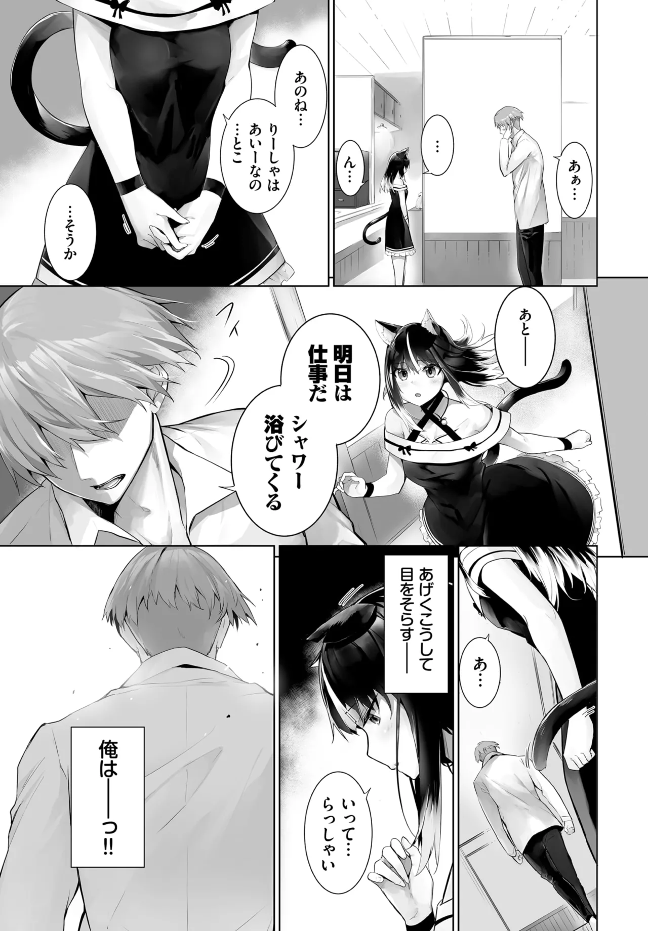 愚か者は猫耳奴隷に依存する~初めての調教生活~ 01-29 Page.535