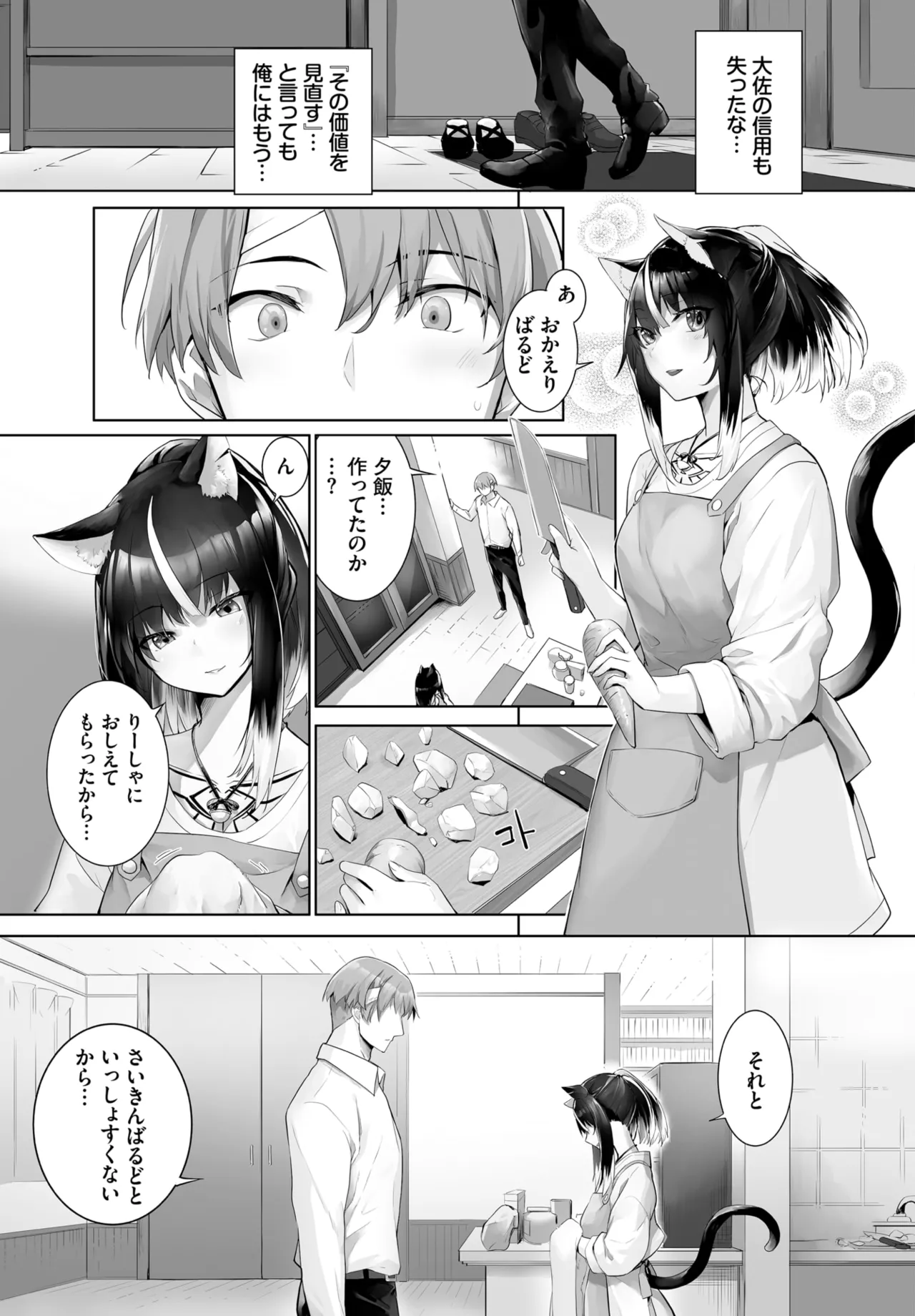 愚か者は猫耳奴隷に依存する~初めての調教生活~ 01-29 Page.539