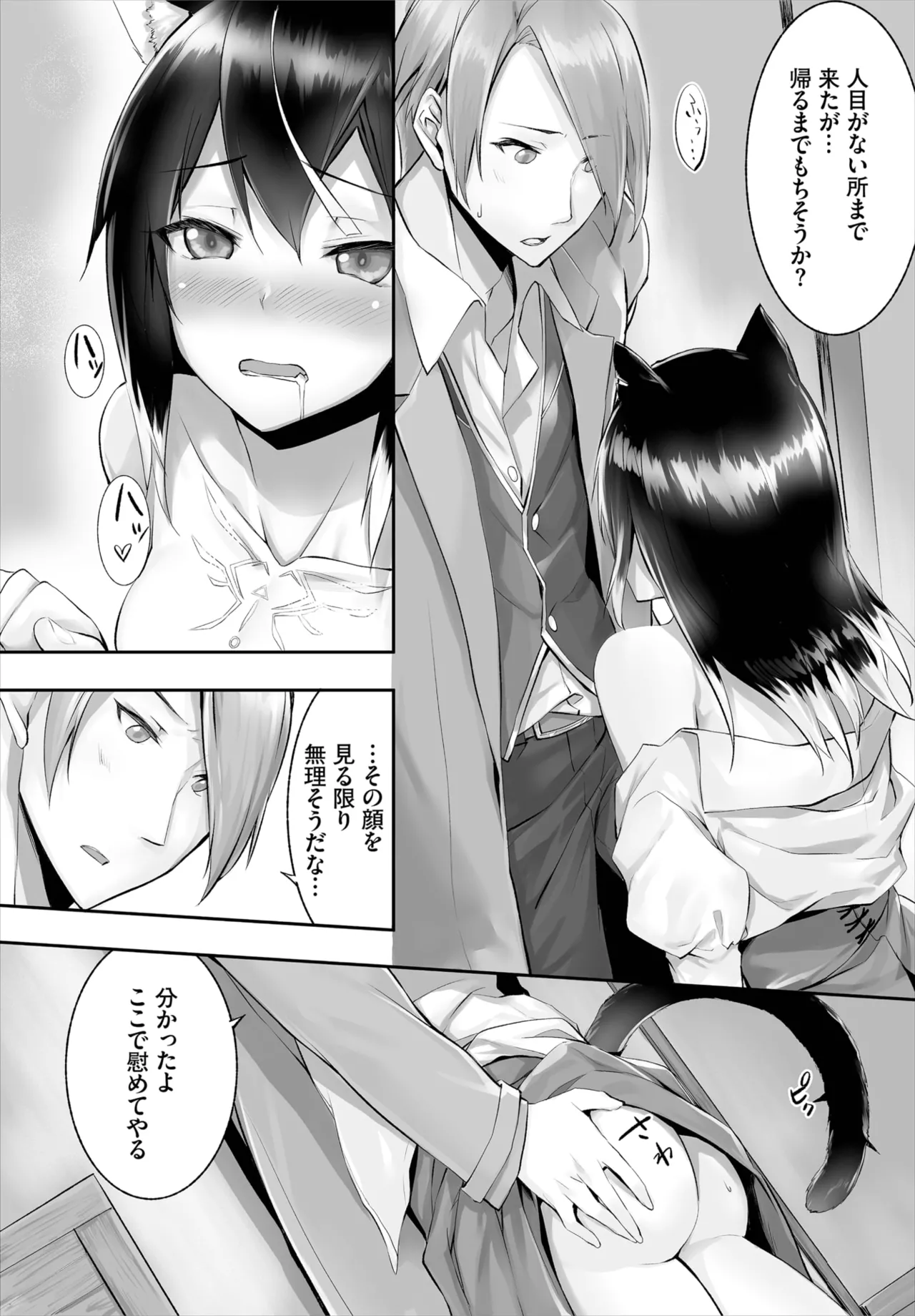 愚か者は猫耳奴隷に依存する~初めての調教生活~ 01-29 Page.54