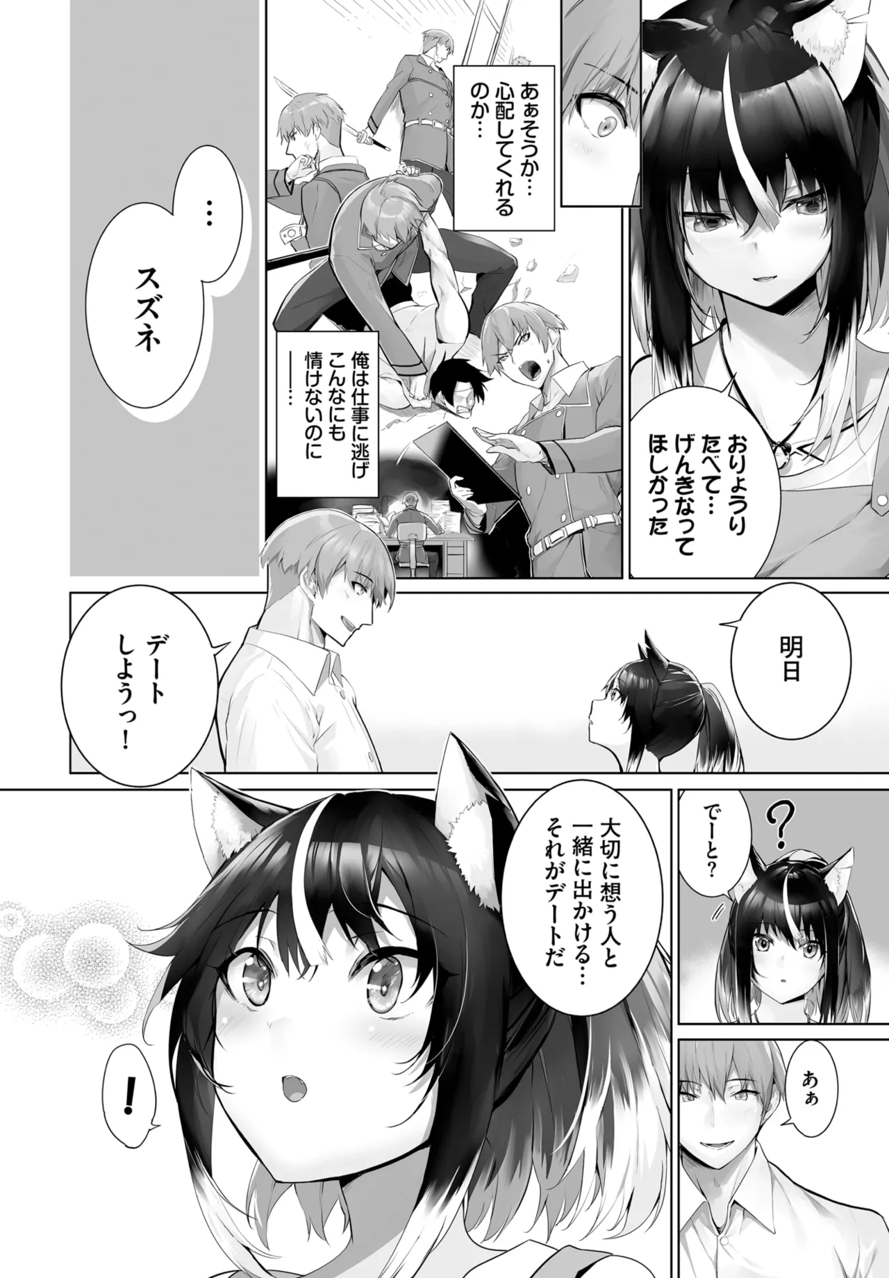 愚か者は猫耳奴隷に依存する~初めての調教生活~ 01-29 Page.540