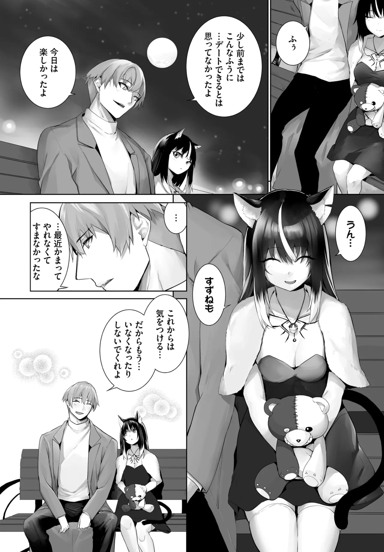 愚か者は猫耳奴隷に依存する~初めての調教生活~ 01-29 Page.542