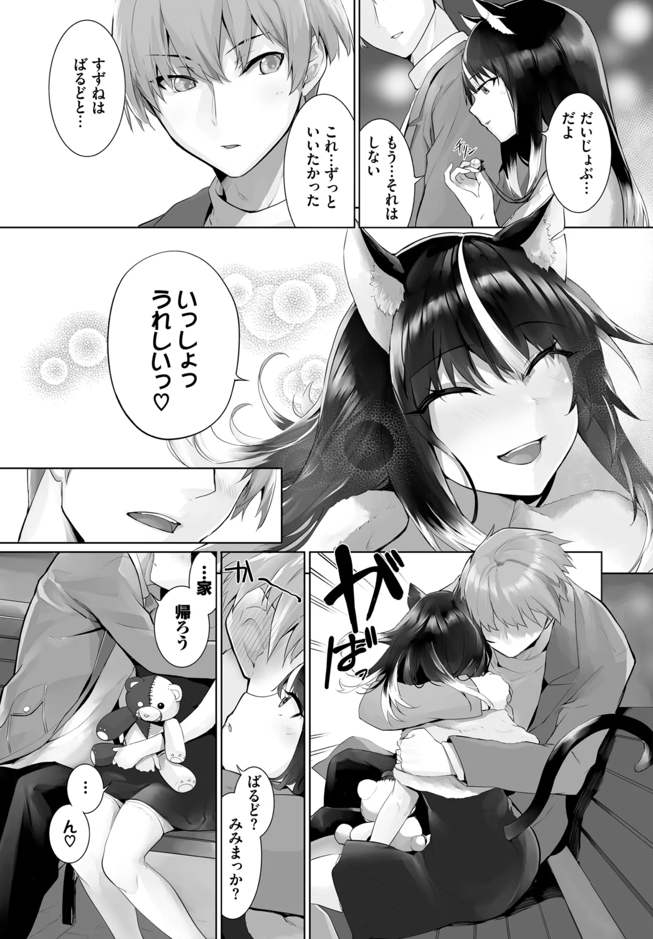 愚か者は猫耳奴隷に依存する~初めての調教生活~ 01-29 Page.543