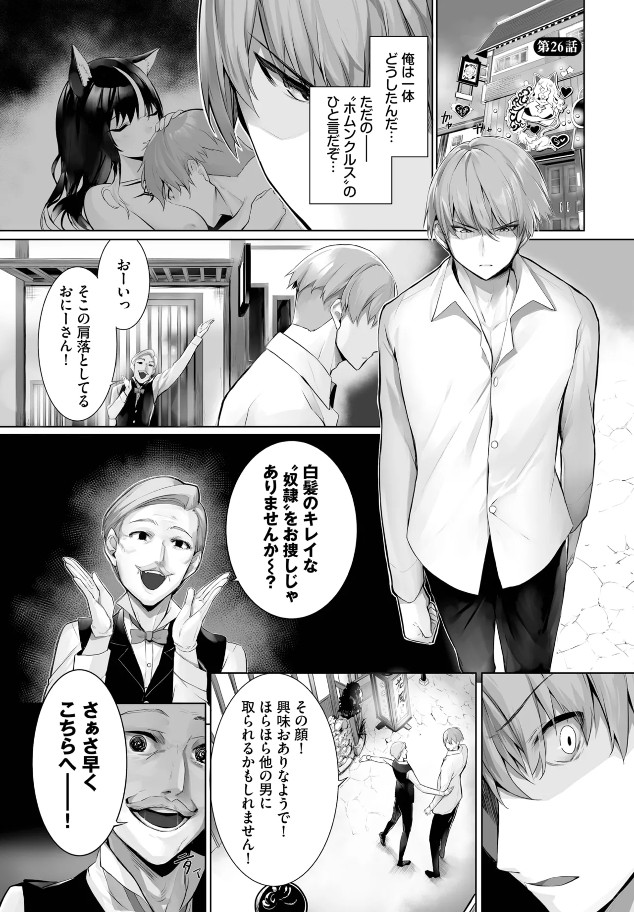 愚か者は猫耳奴隷に依存する~初めての調教生活~ 01-29 Page.558