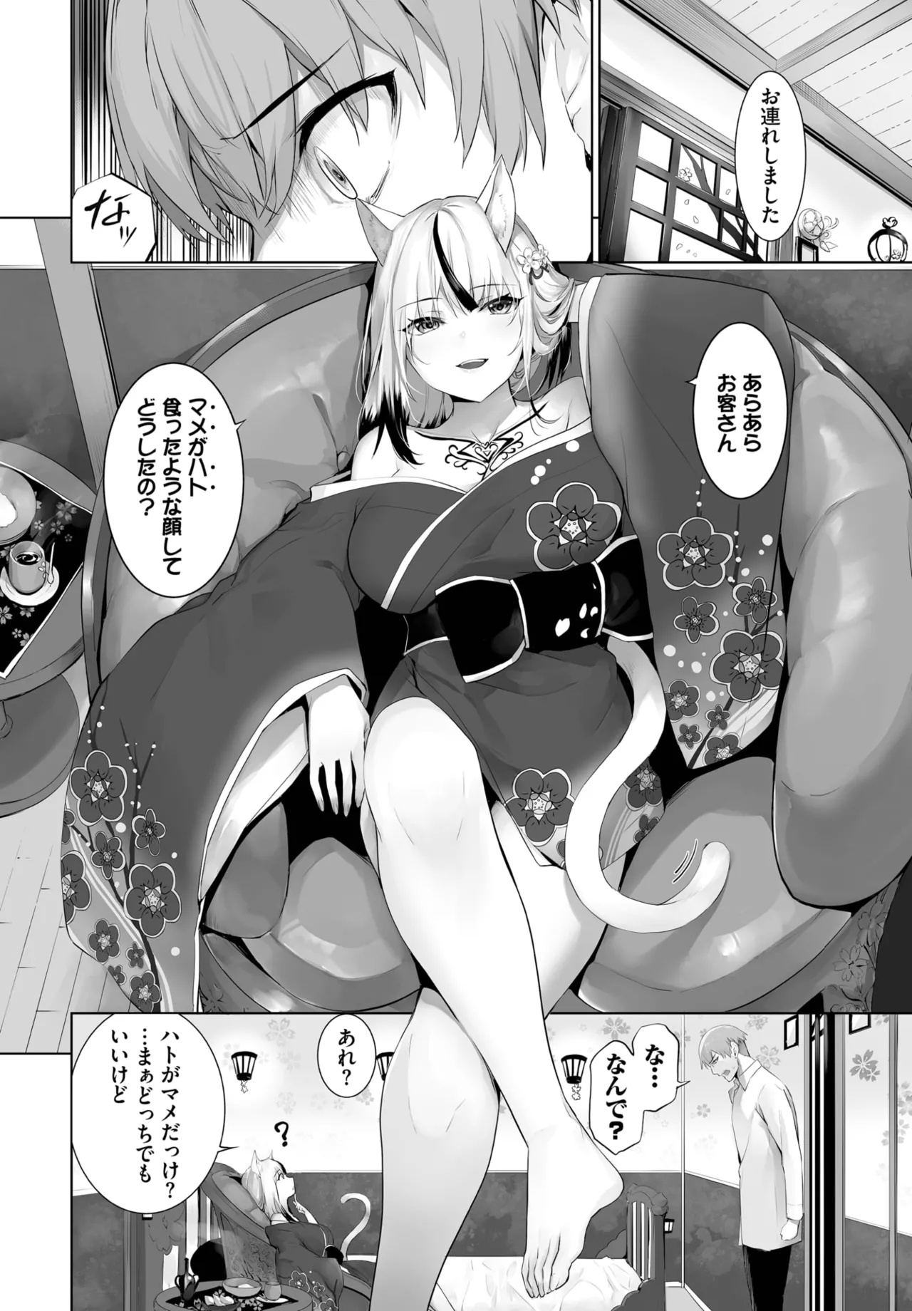 愚か者は猫耳奴隷に依存する~初めての調教生活~ 01-29 Page.559