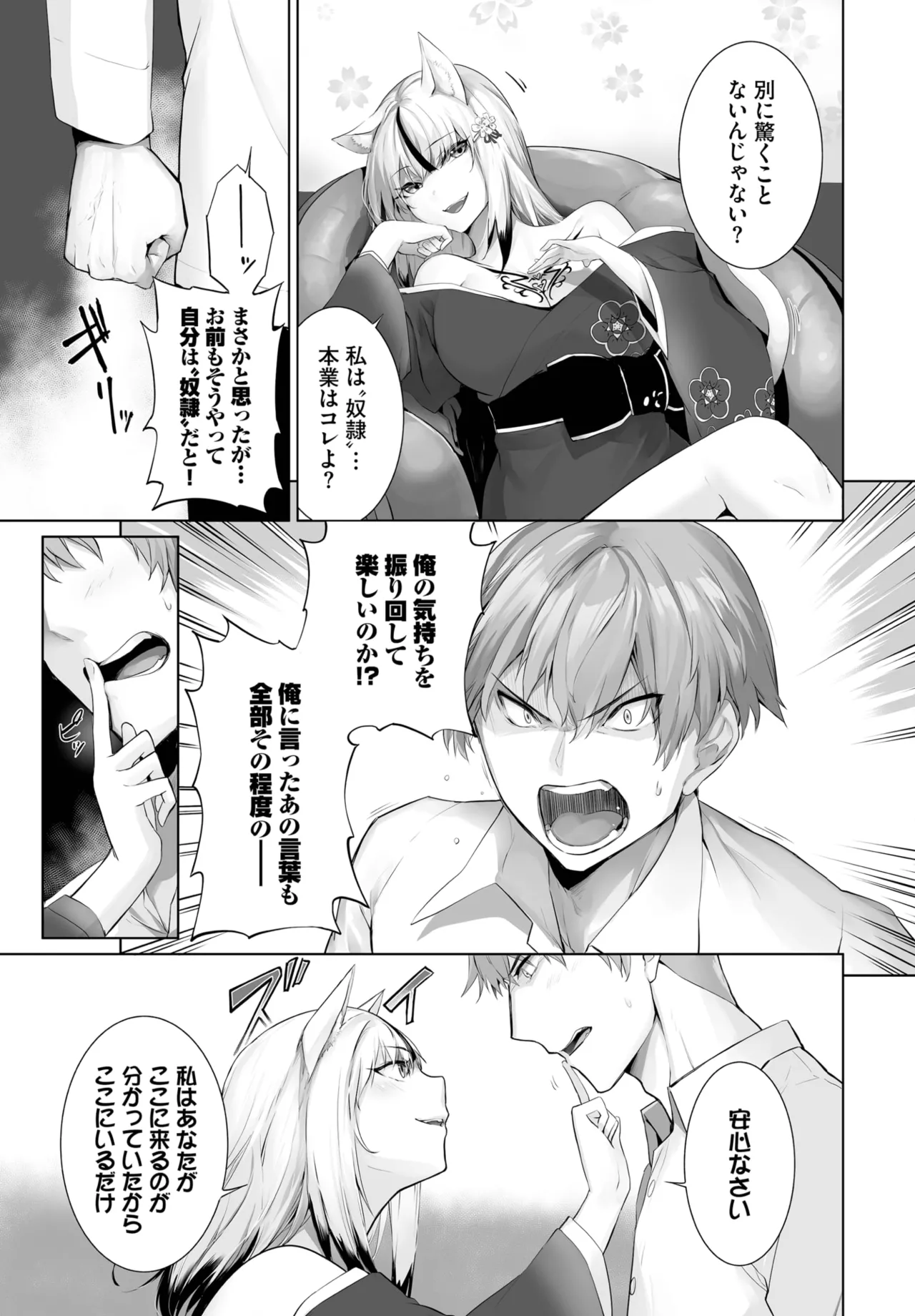 愚か者は猫耳奴隷に依存する~初めての調教生活~ 01-29 Page.560