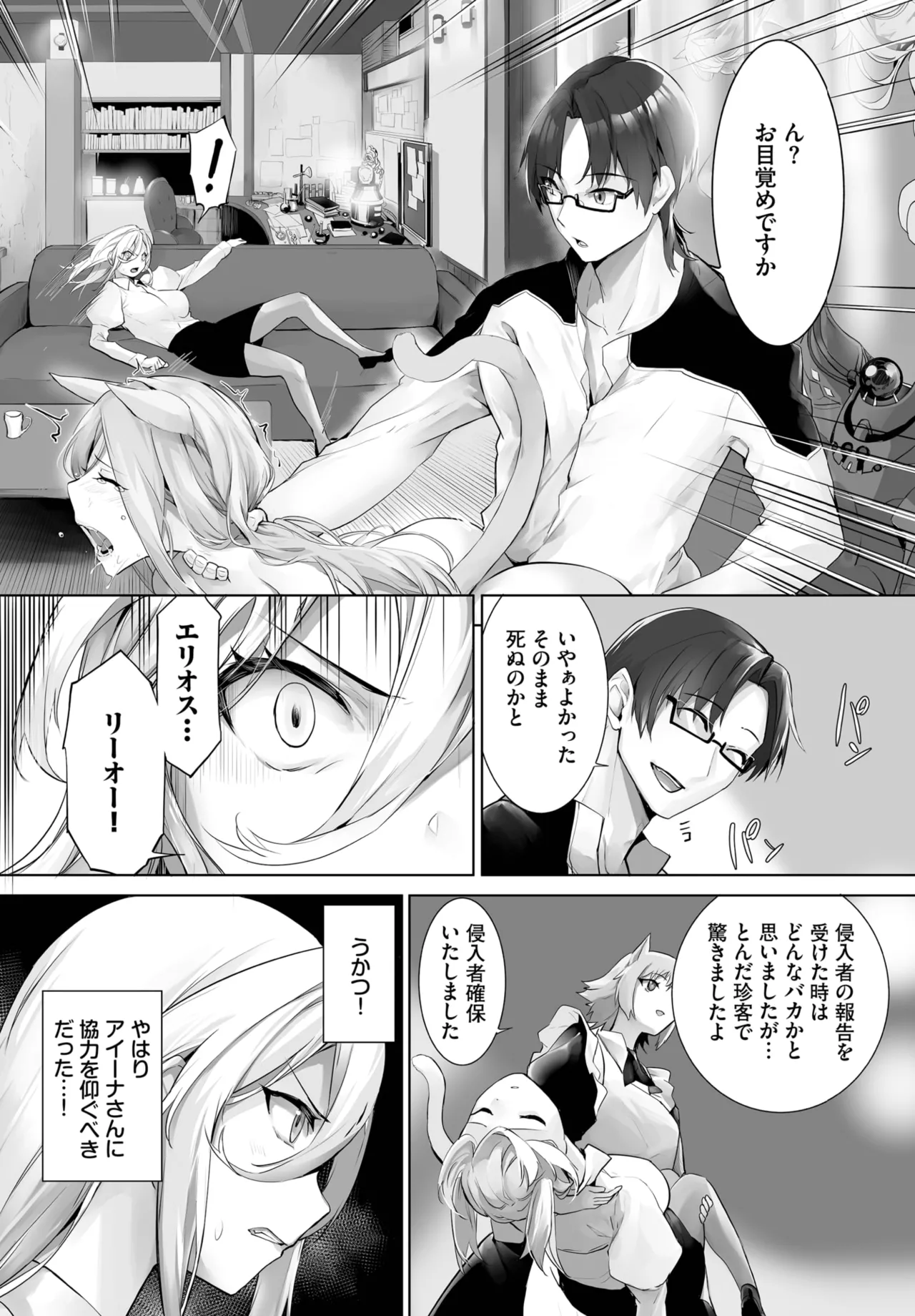 愚か者は猫耳奴隷に依存する~初めての調教生活~ 01-29 Page.571