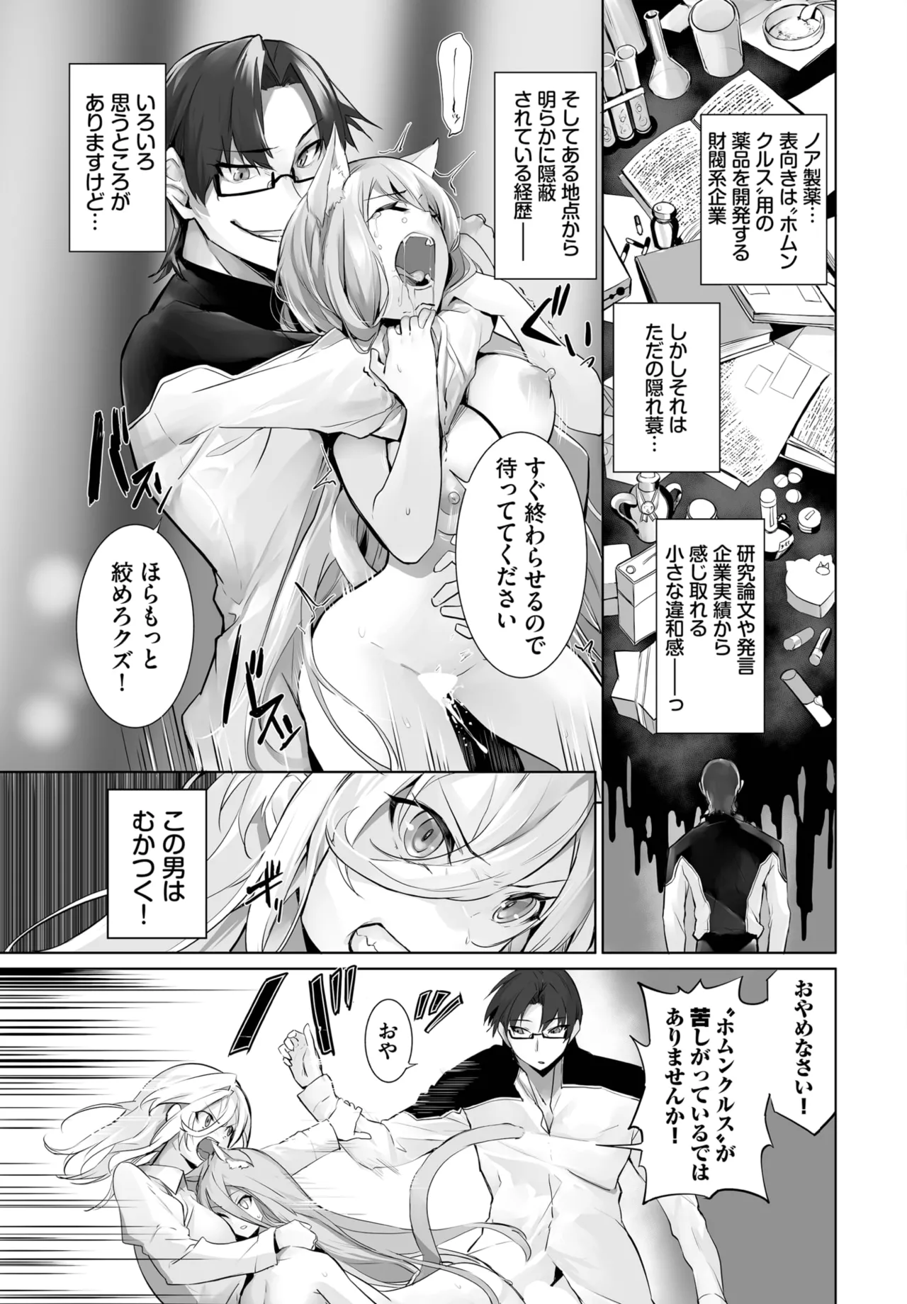 愚か者は猫耳奴隷に依存する~初めての調教生活~ 01-29 Page.572