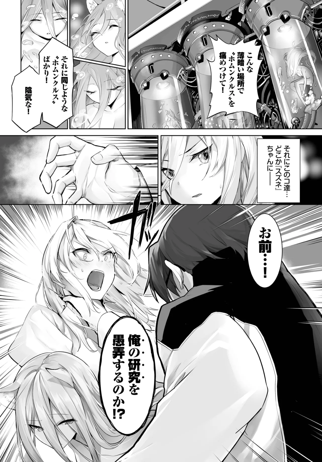 愚か者は猫耳奴隷に依存する~初めての調教生活~ 01-29 Page.573