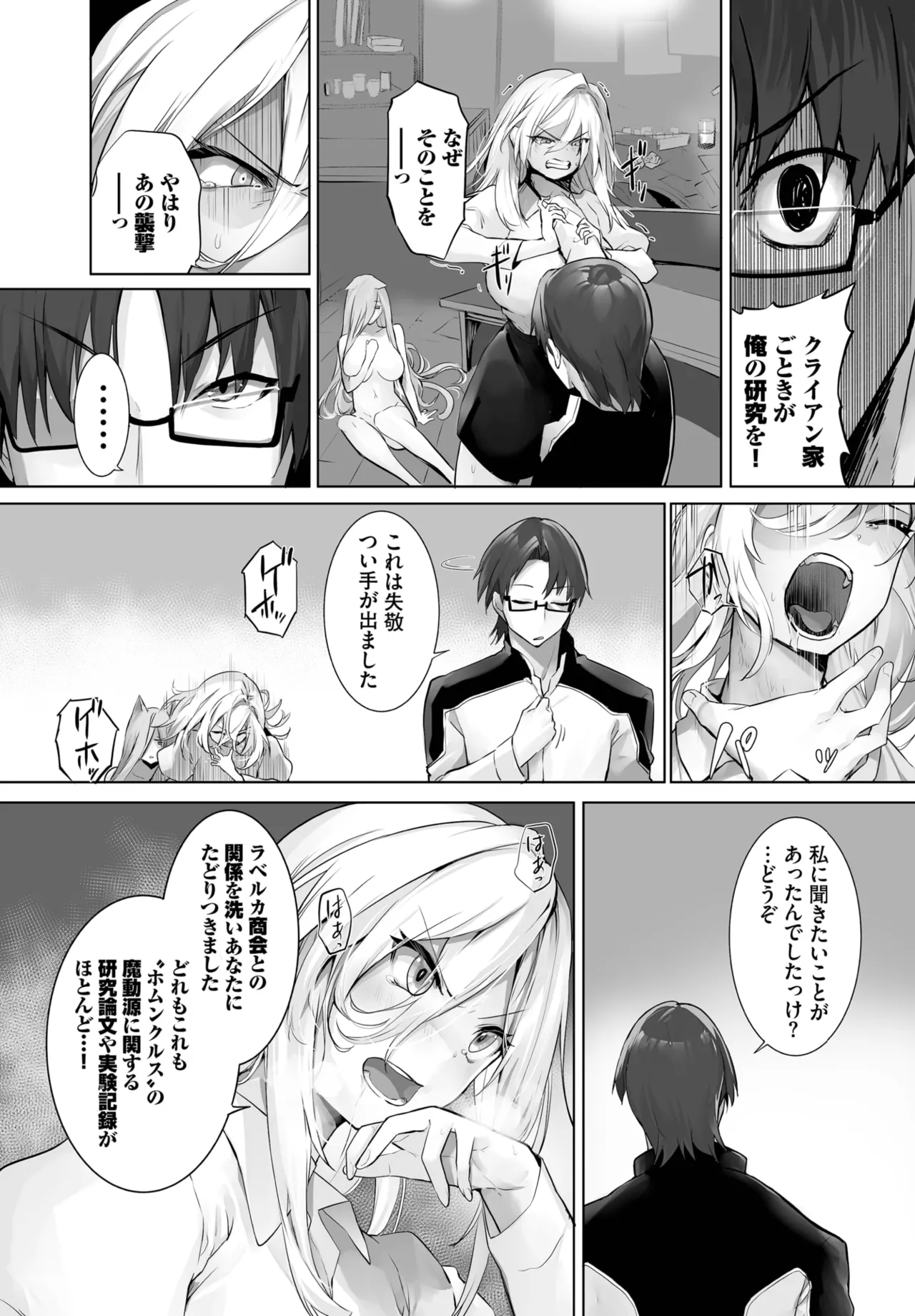 愚か者は猫耳奴隷に依存する~初めての調教生活~ 01-29 Page.574