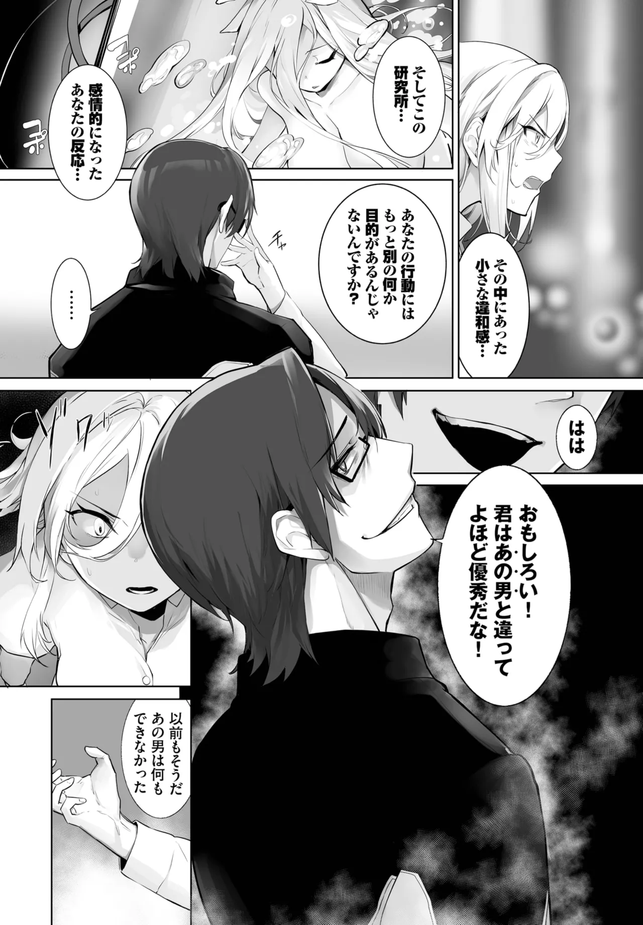 愚か者は猫耳奴隷に依存する~初めての調教生活~ 01-29 Page.575