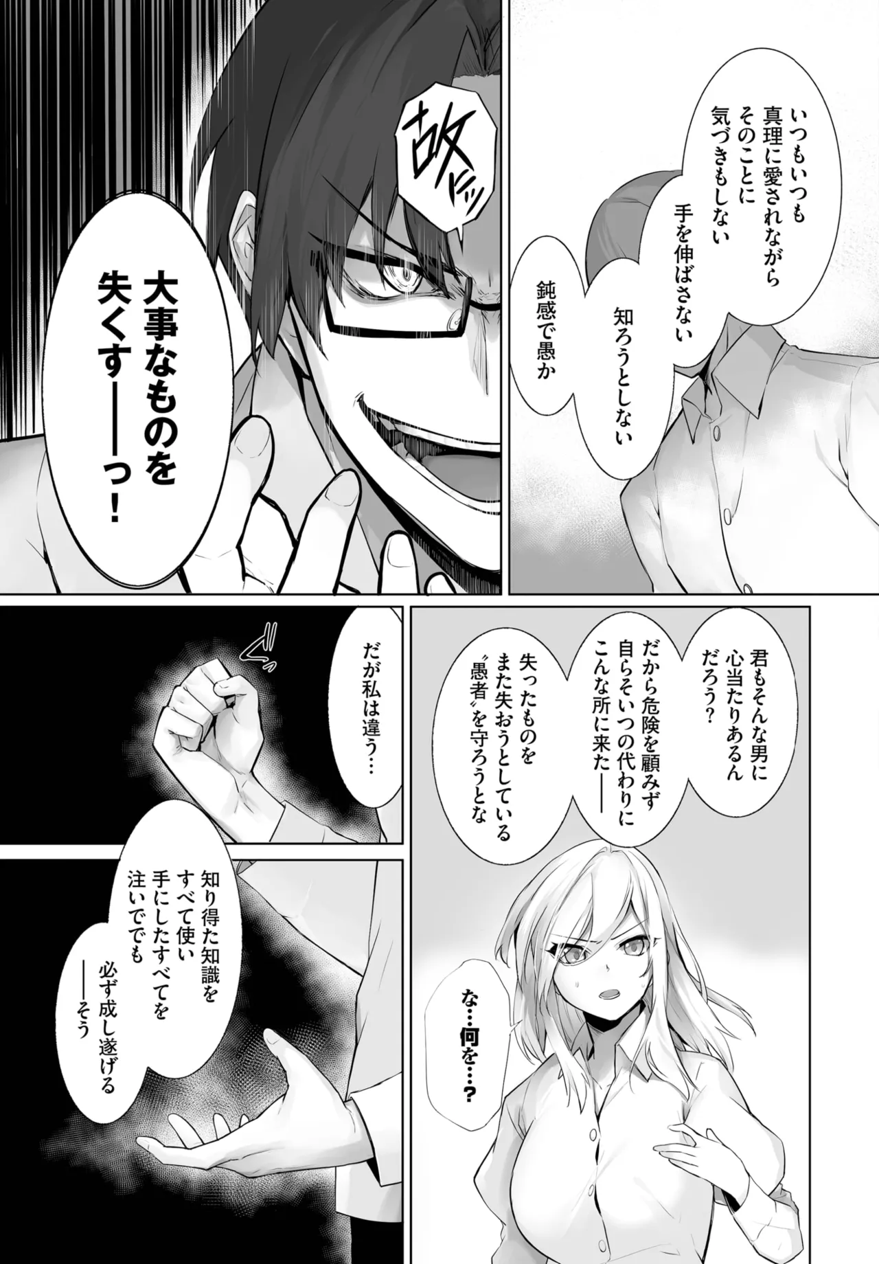 愚か者は猫耳奴隷に依存する~初めての調教生活~ 01-29 Page.576