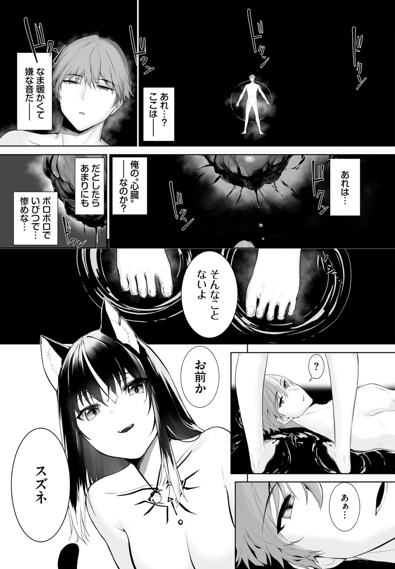 愚か者は猫耳奴隷に依存する~初めての調教生活~ 01-29 Page.587