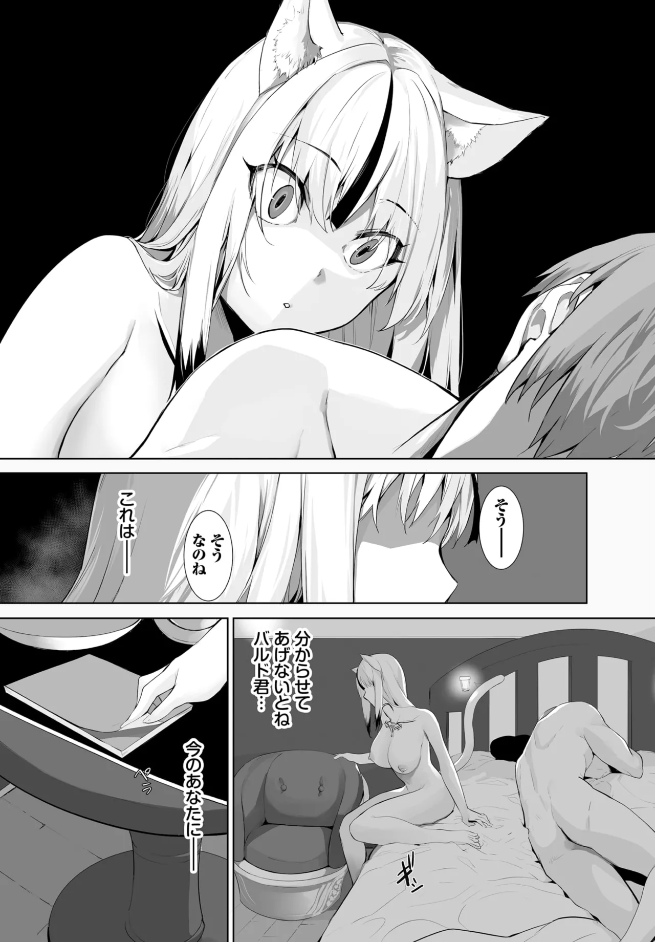 愚か者は猫耳奴隷に依存する~初めての調教生活~ 01-29 Page.588