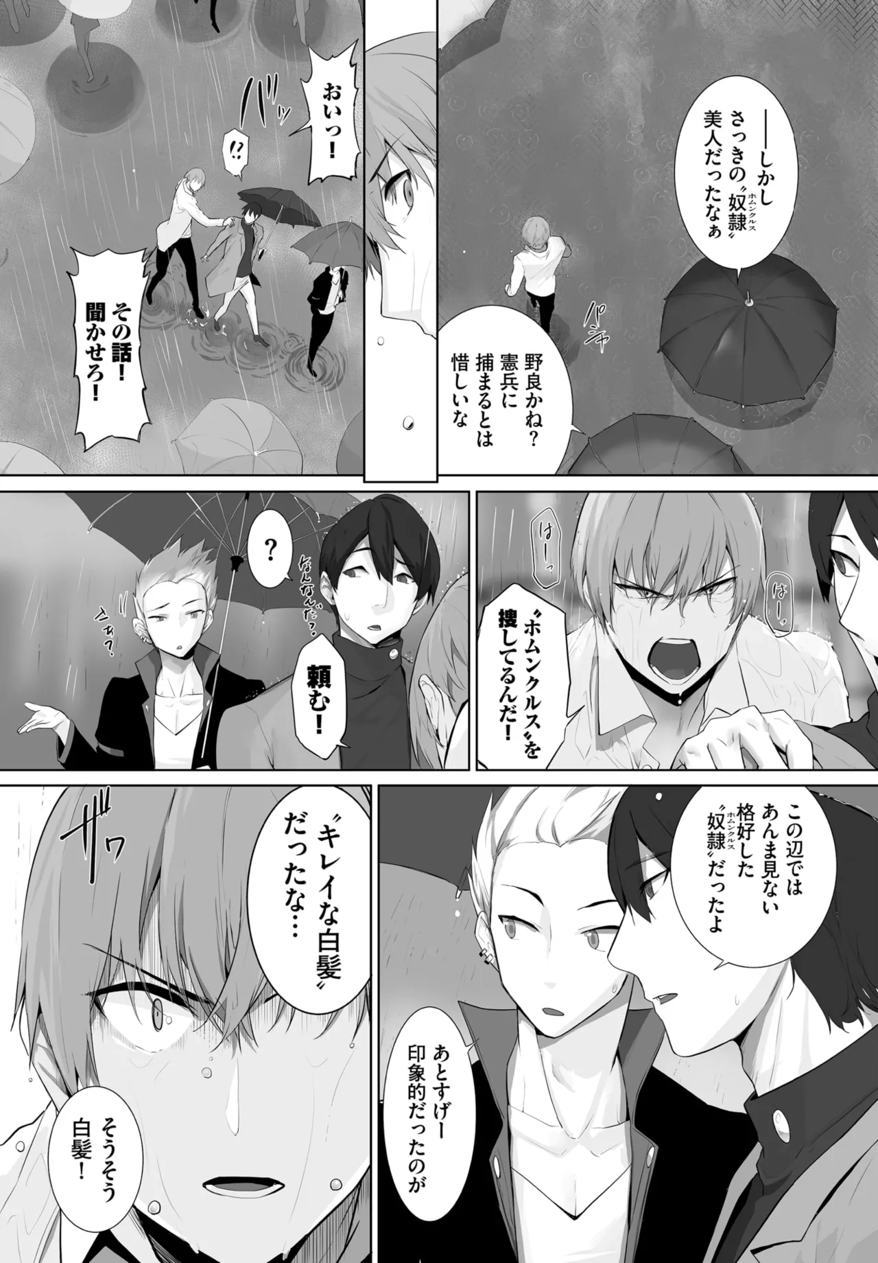 愚か者は猫耳奴隷に依存する~初めての調教生活~ 01-29 Page.593