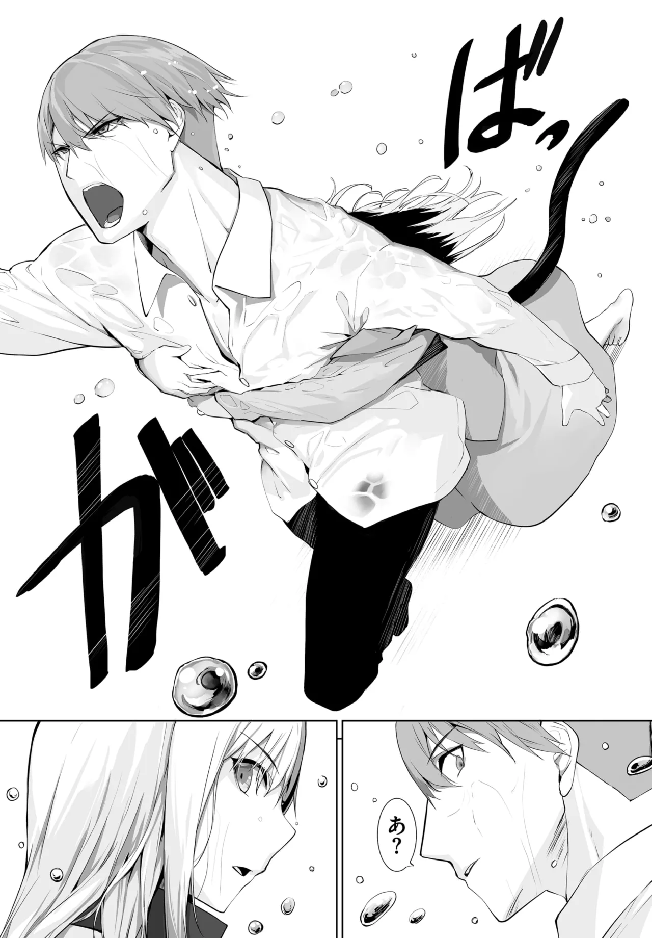 愚か者は猫耳奴隷に依存する~初めての調教生活~ 01-29 Page.596