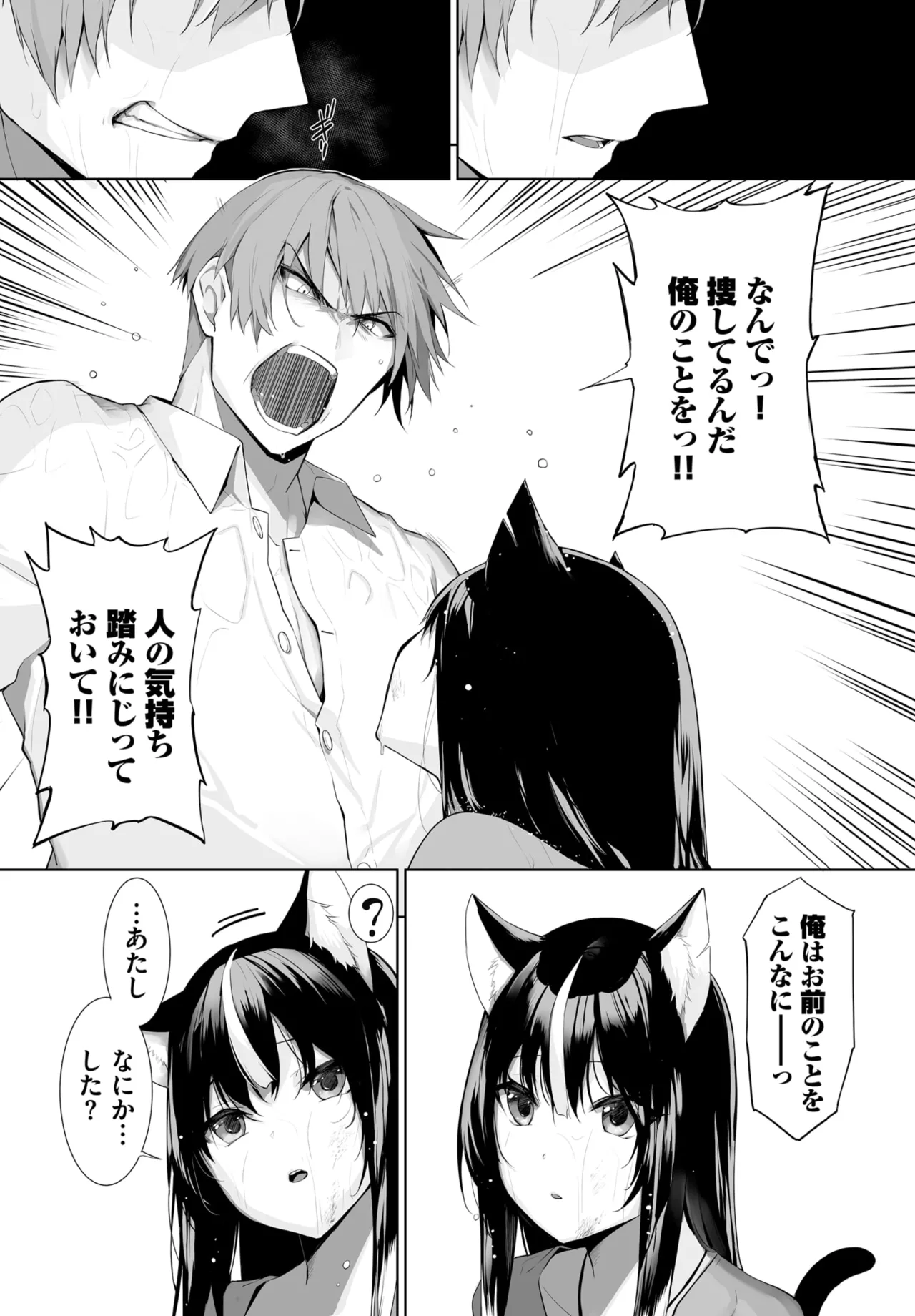 愚か者は猫耳奴隷に依存する~初めての調教生活~ 01-29 Page.598