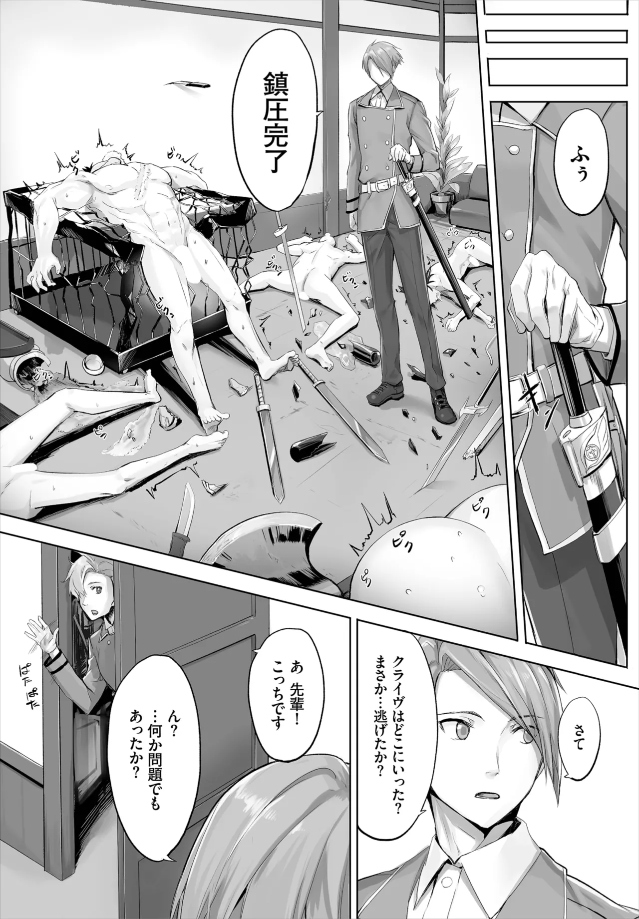 愚か者は猫耳奴隷に依存する~初めての調教生活~ 01-29 Page.6