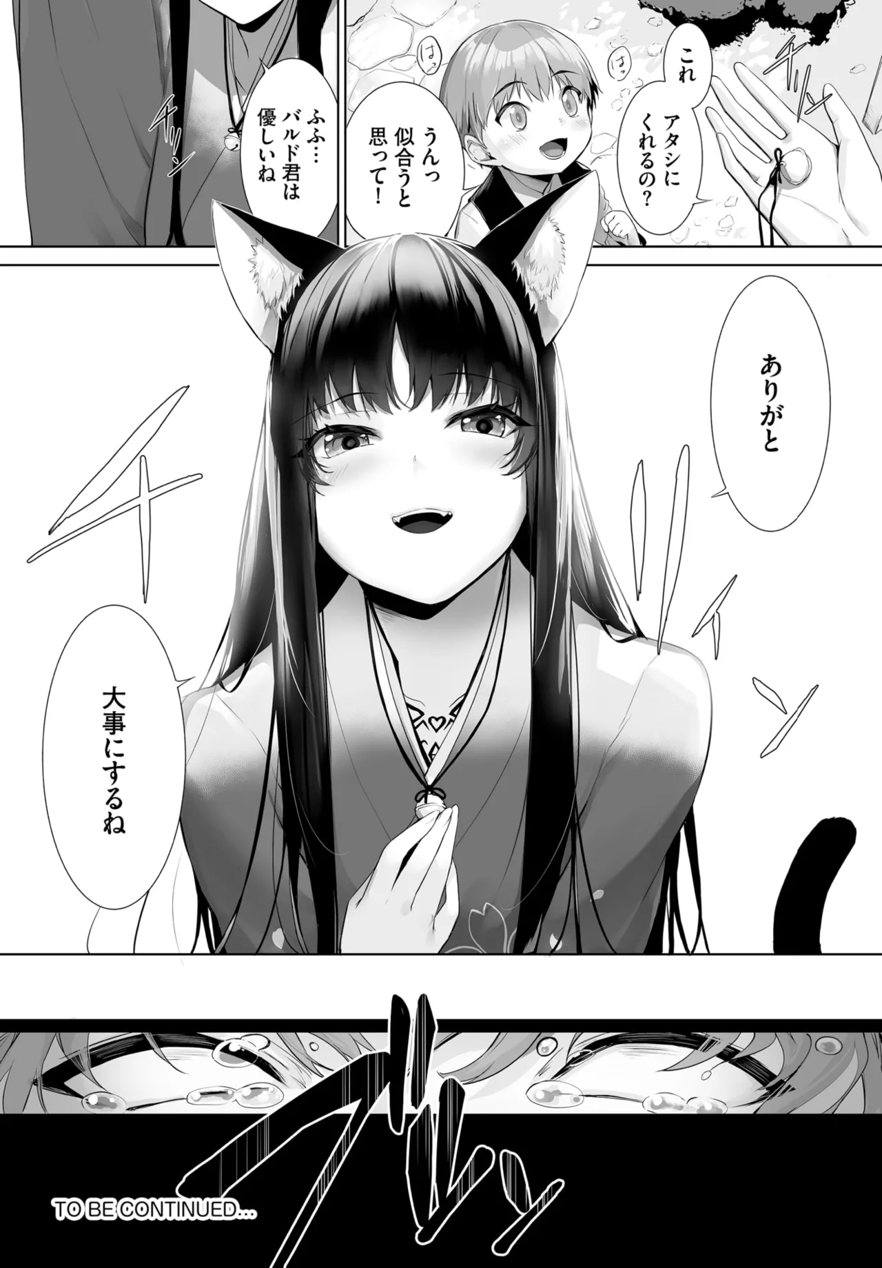 愚か者は猫耳奴隷に依存する~初めての調教生活~ 01-29 Page.602