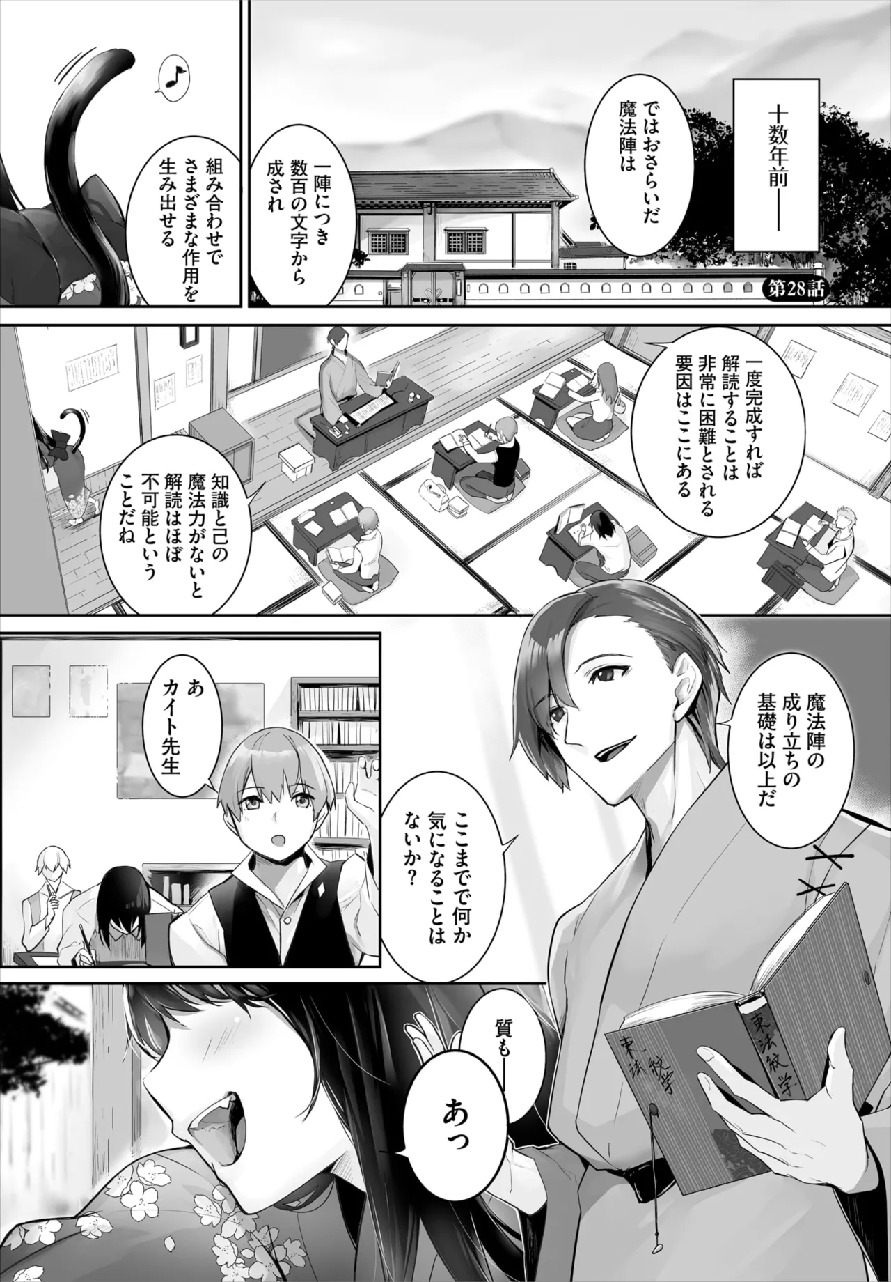 愚か者は猫耳奴隷に依存する~初めての調教生活~ 01-29 Page.604