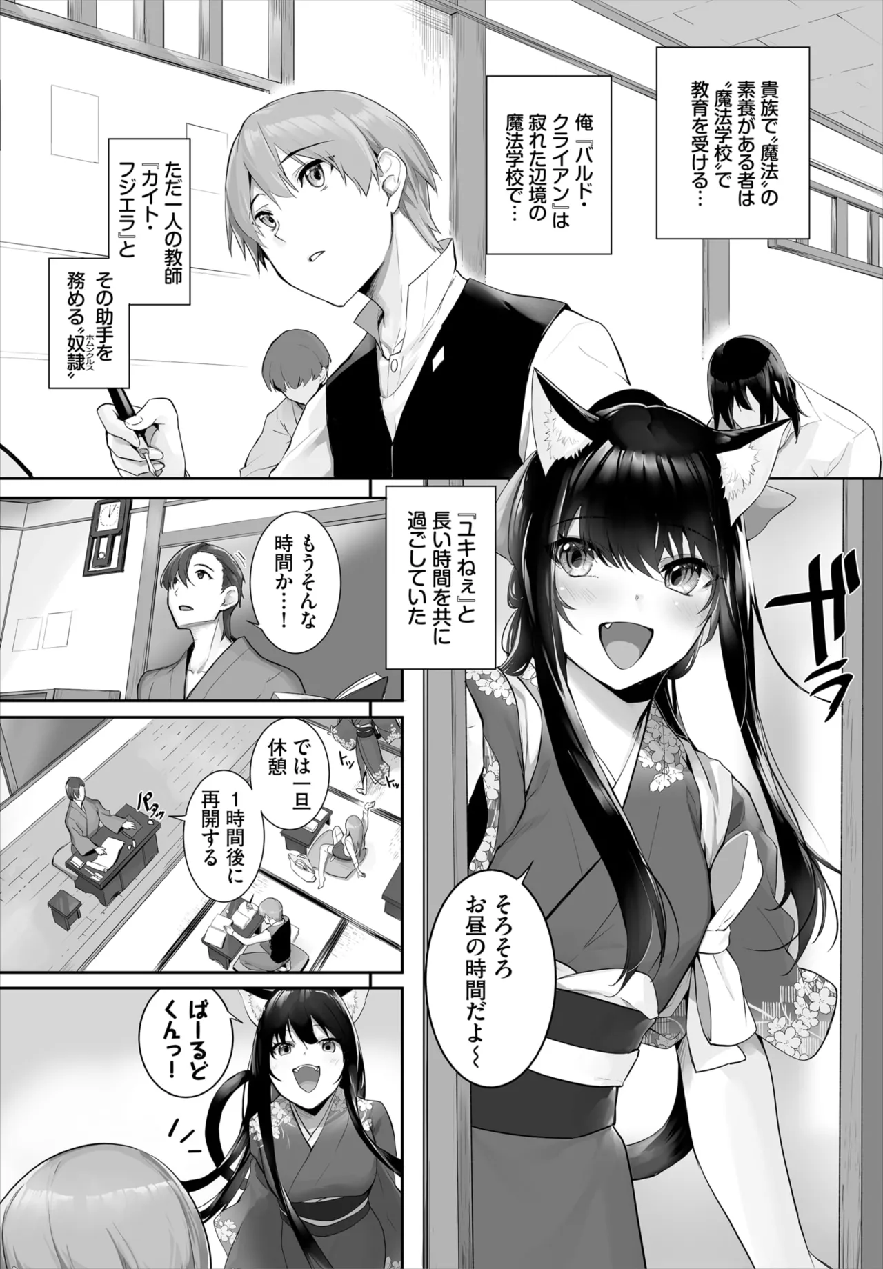 愚か者は猫耳奴隷に依存する~初めての調教生活~ 01-29 Page.607