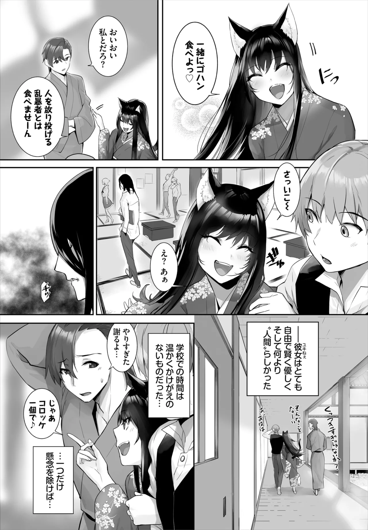 愚か者は猫耳奴隷に依存する~初めての調教生活~ 01-29 Page.608