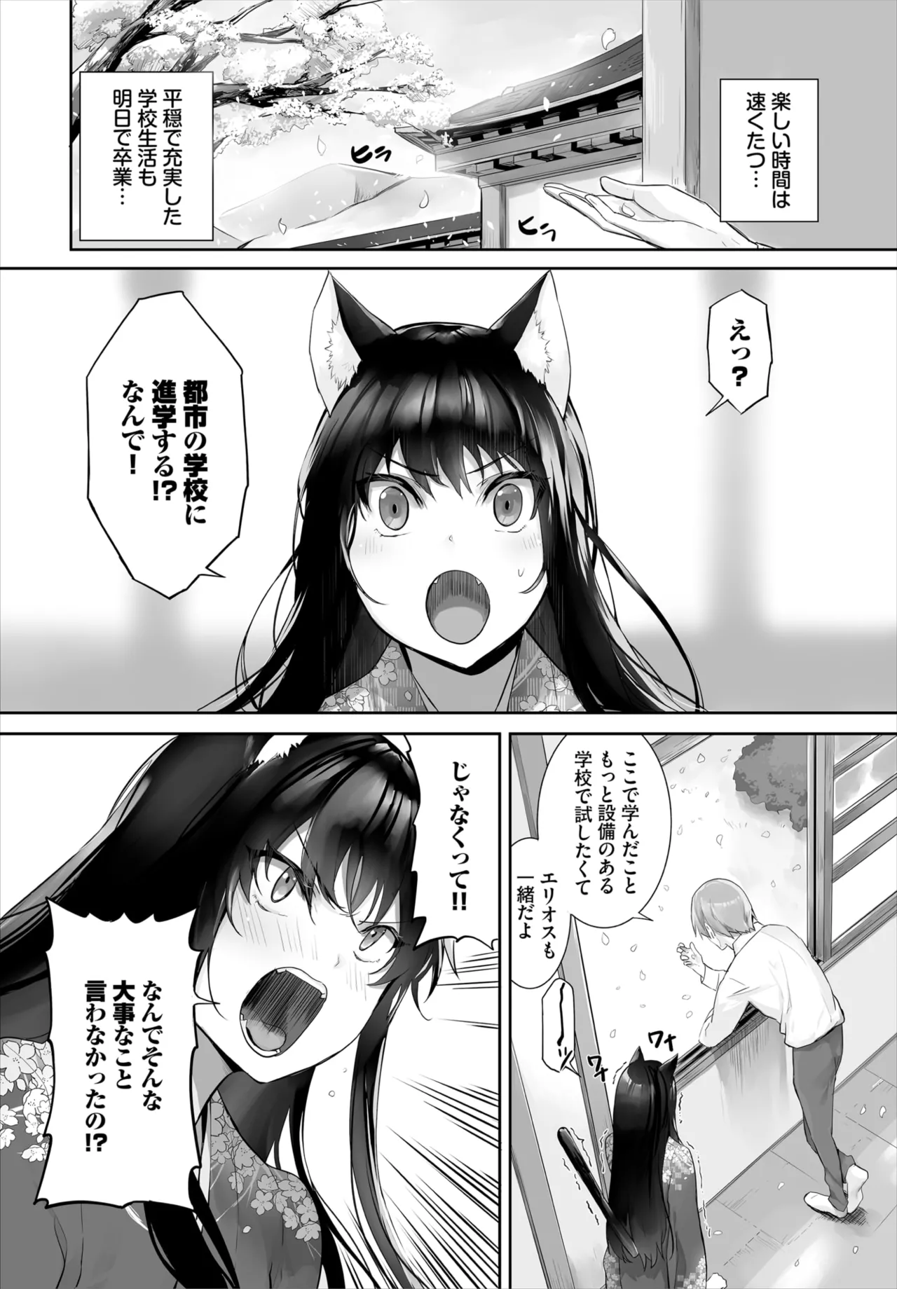 愚か者は猫耳奴隷に依存する~初めての調教生活~ 01-29 Page.609