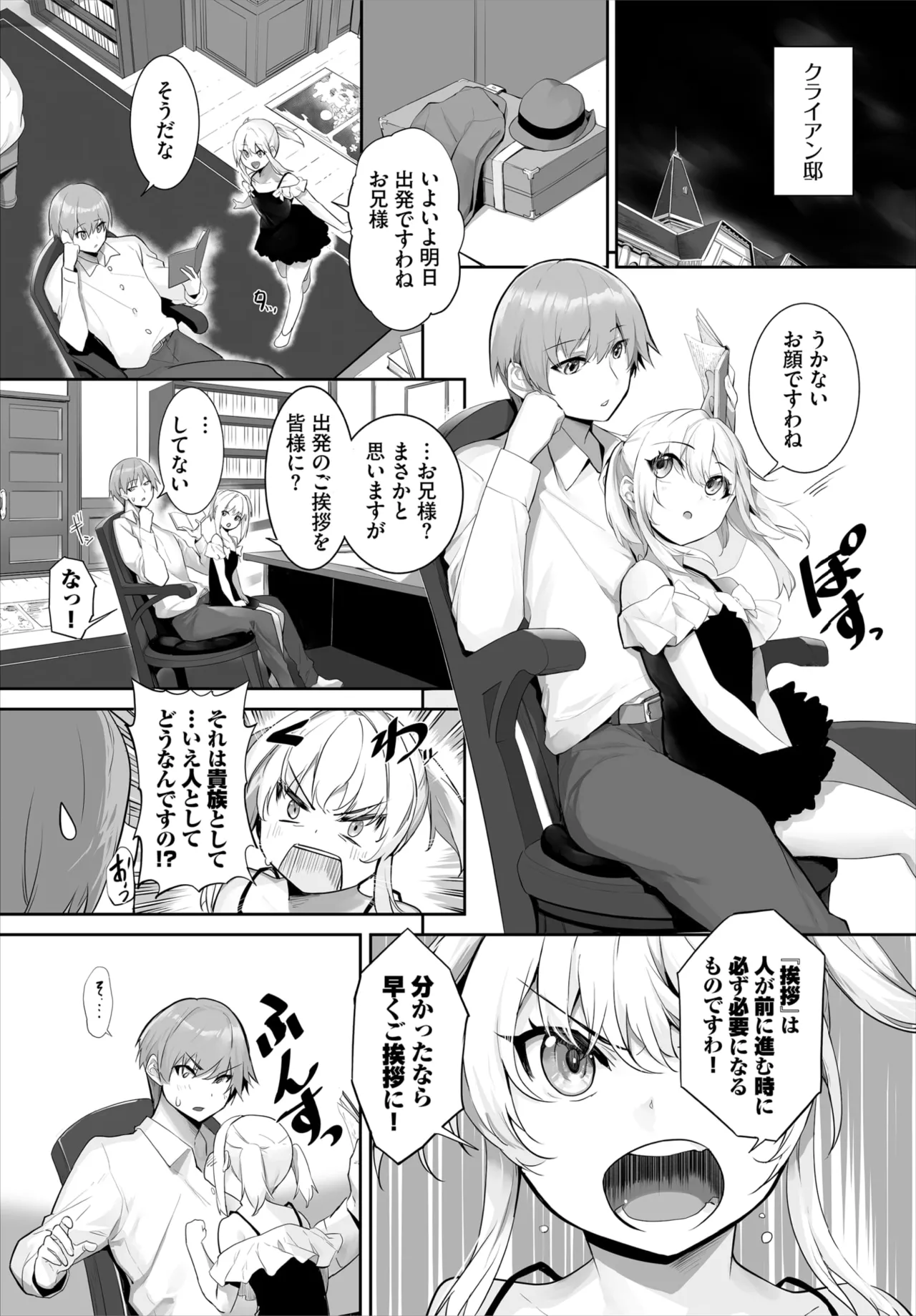 愚か者は猫耳奴隷に依存する~初めての調教生活~ 01-29 Page.611