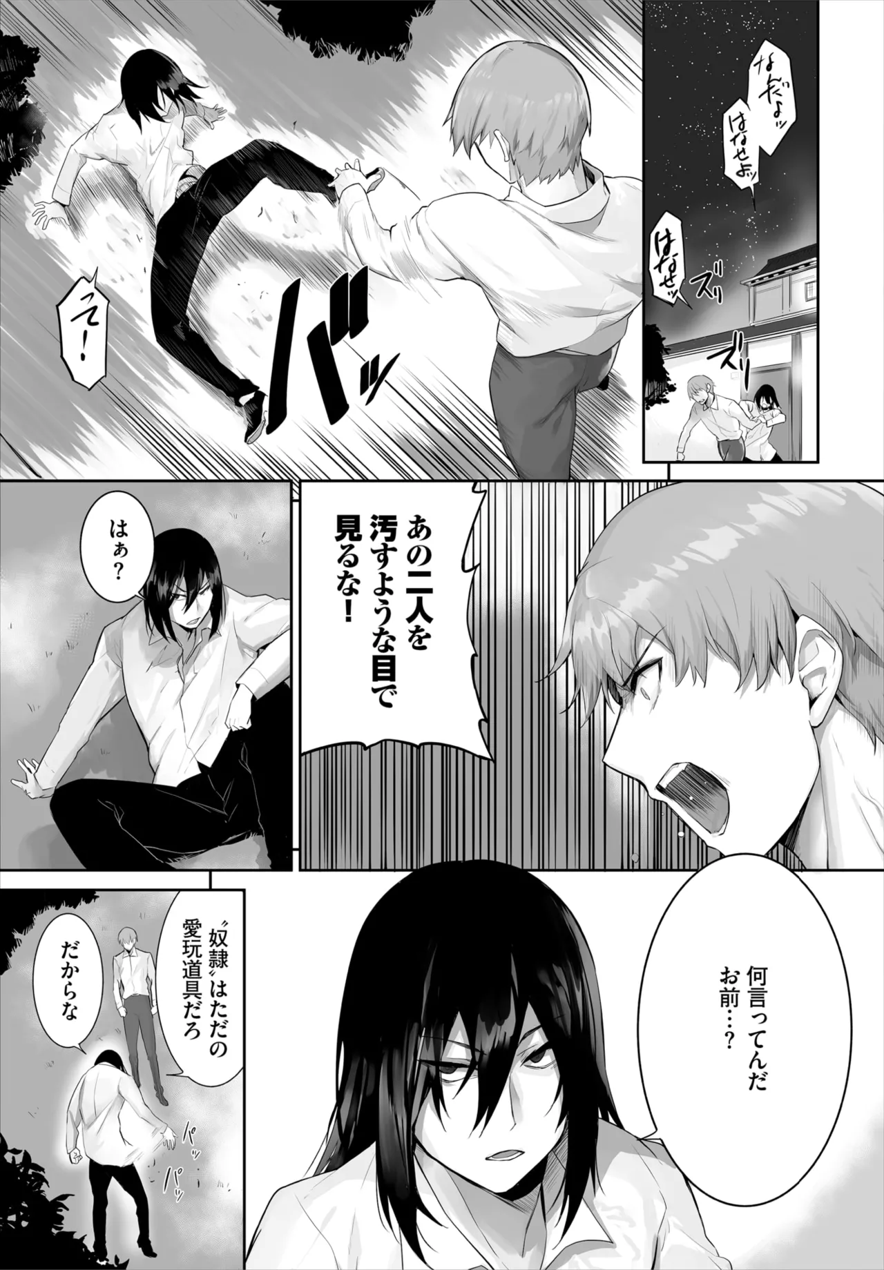 愚か者は猫耳奴隷に依存する~初めての調教生活~ 01-29 Page.620