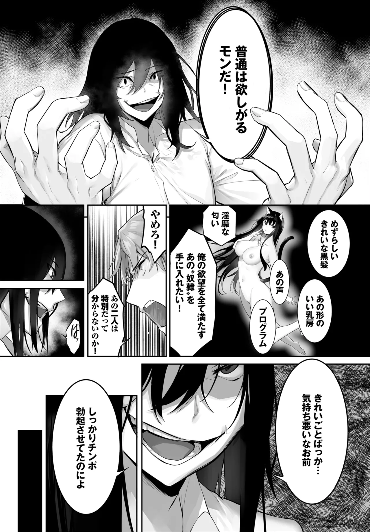 愚か者は猫耳奴隷に依存する~初めての調教生活~ 01-29 Page.621
