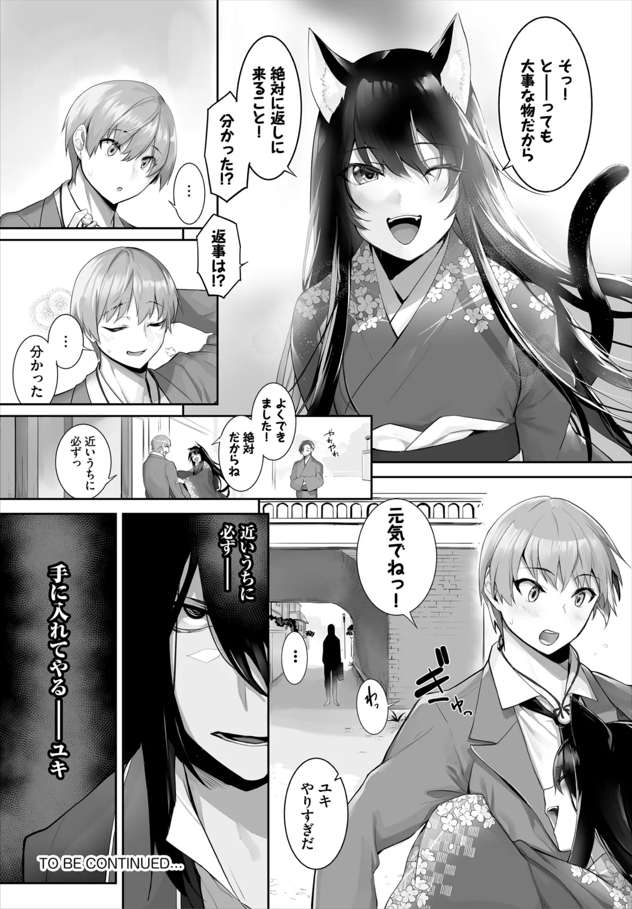愚か者は猫耳奴隷に依存する~初めての調教生活~ 01-29 Page.625