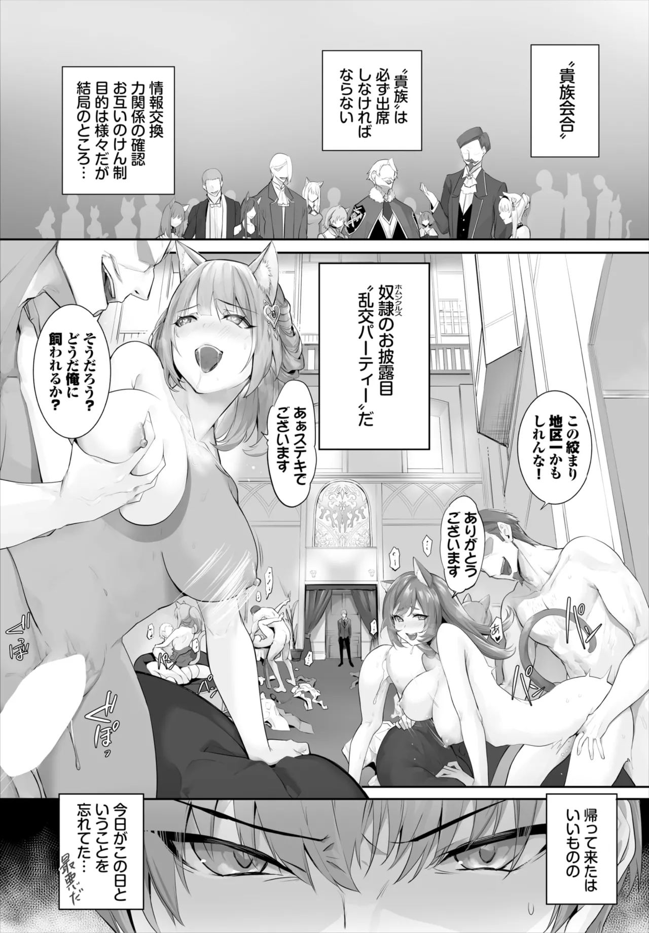 愚か者は猫耳奴隷に依存する~初めての調教生活~ 01-29 Page.629