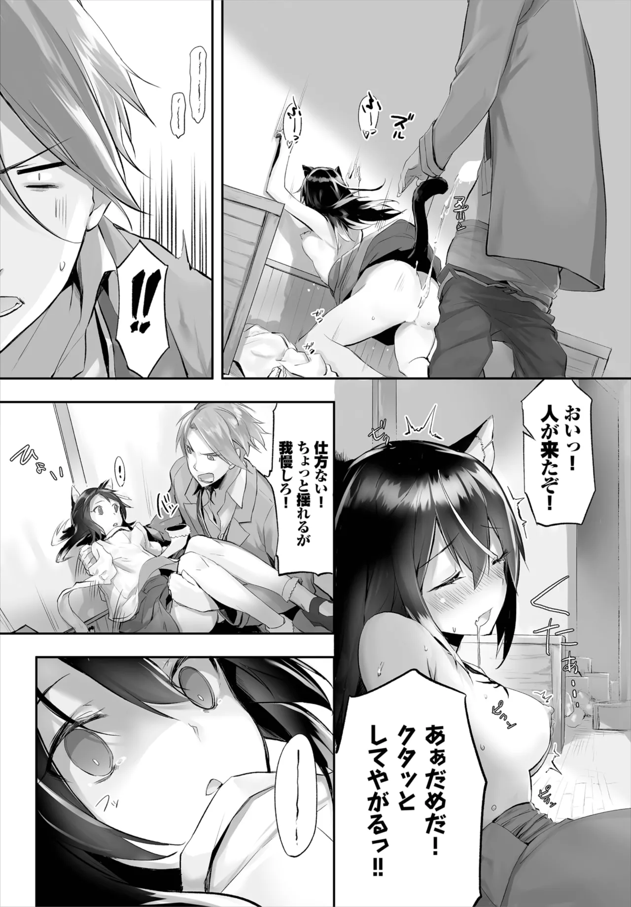愚か者は猫耳奴隷に依存する~初めての調教生活~ 01-29 Page.63