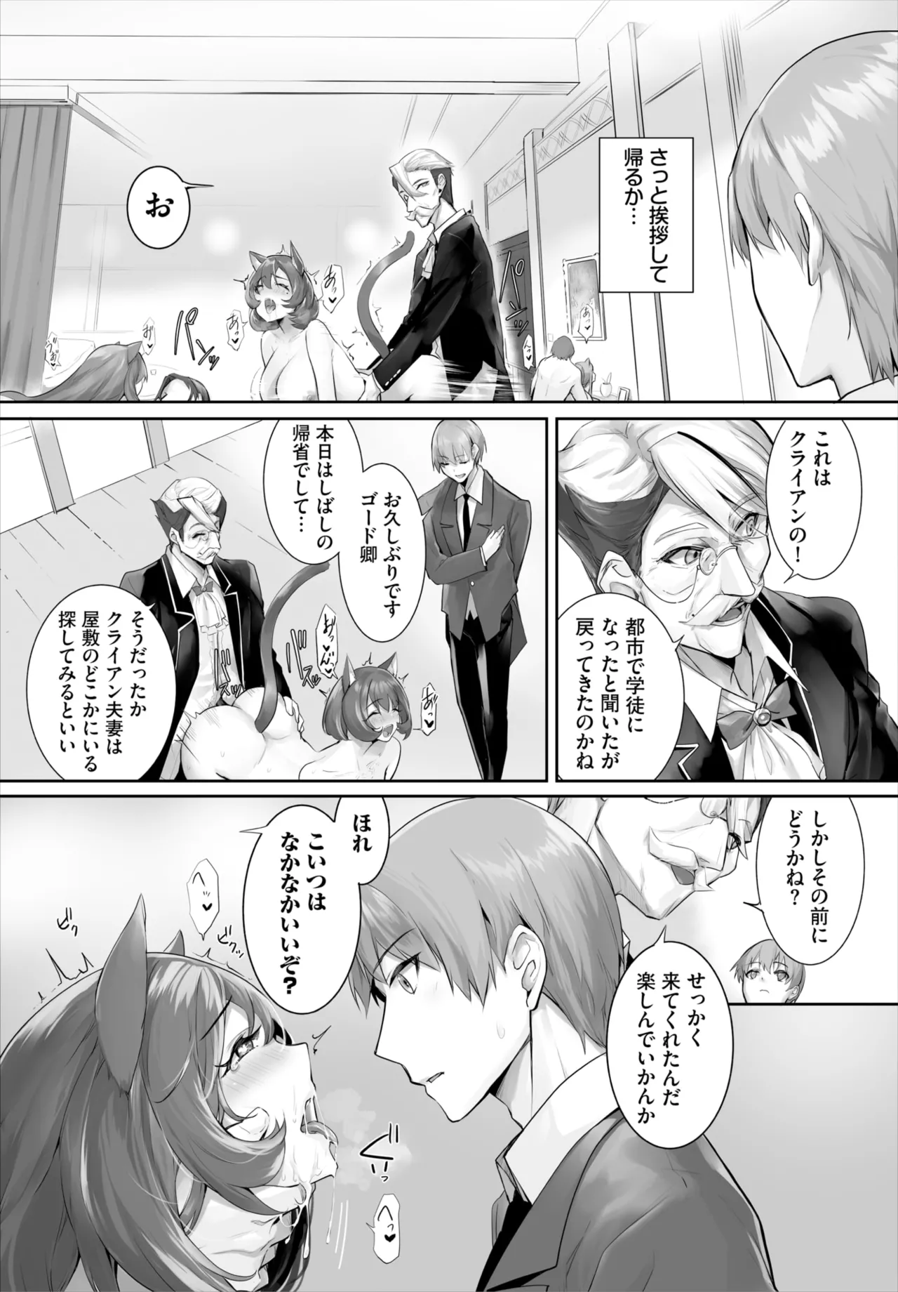 愚か者は猫耳奴隷に依存する~初めての調教生活~ 01-29 Page.630