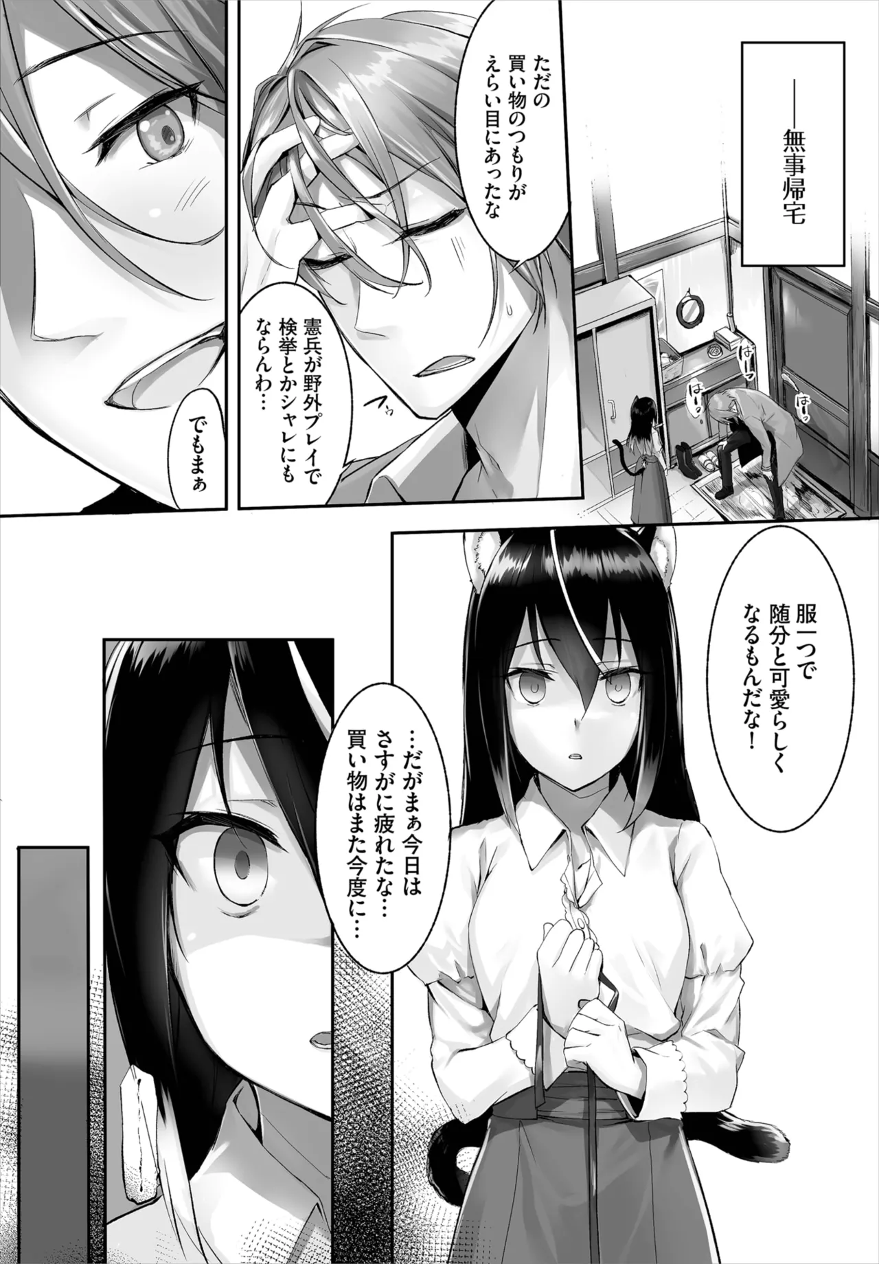 愚か者は猫耳奴隷に依存する~初めての調教生活~ 01-29 Page.64