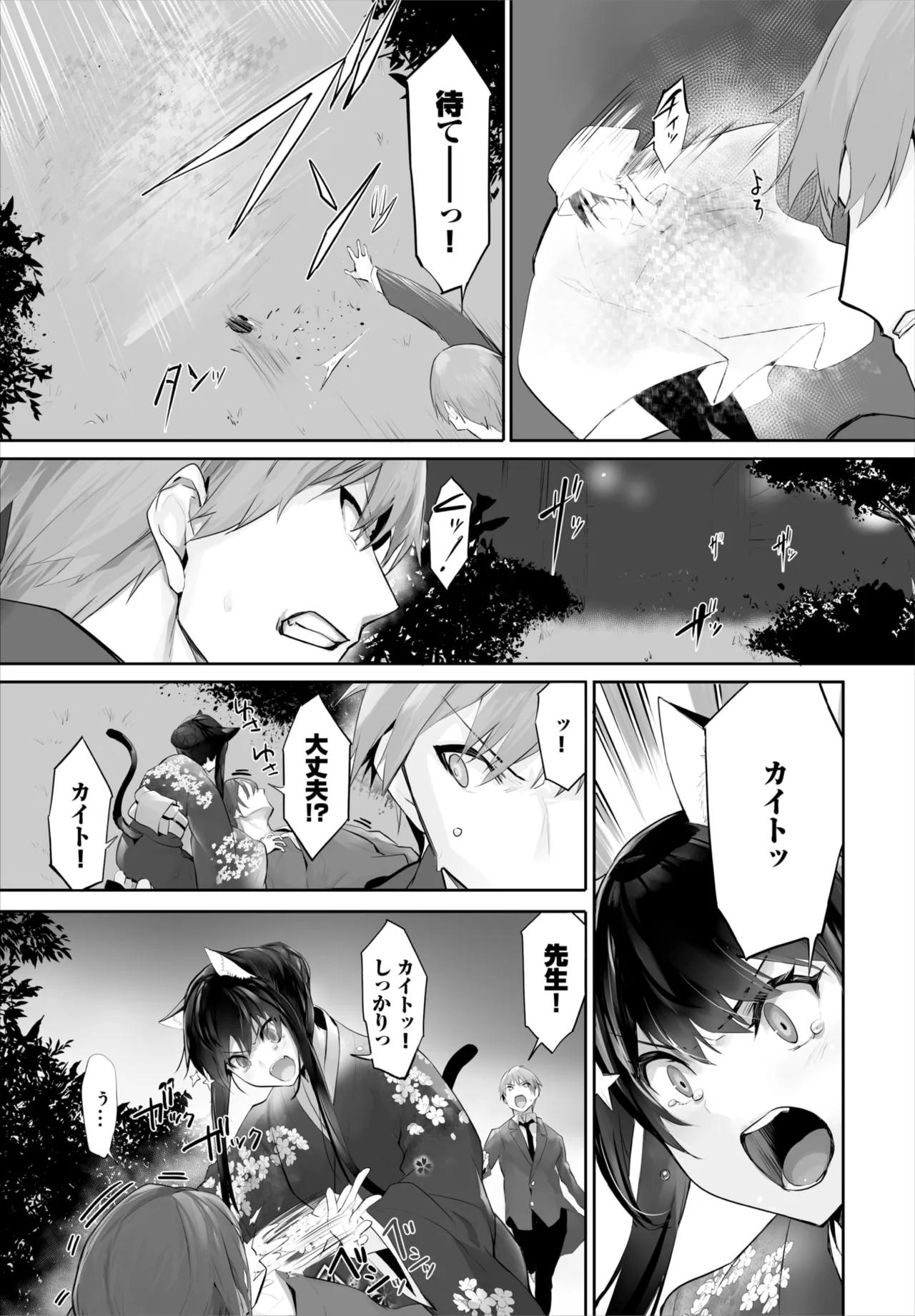 愚か者は猫耳奴隷に依存する~初めての調教生活~ 01-29 Page.644