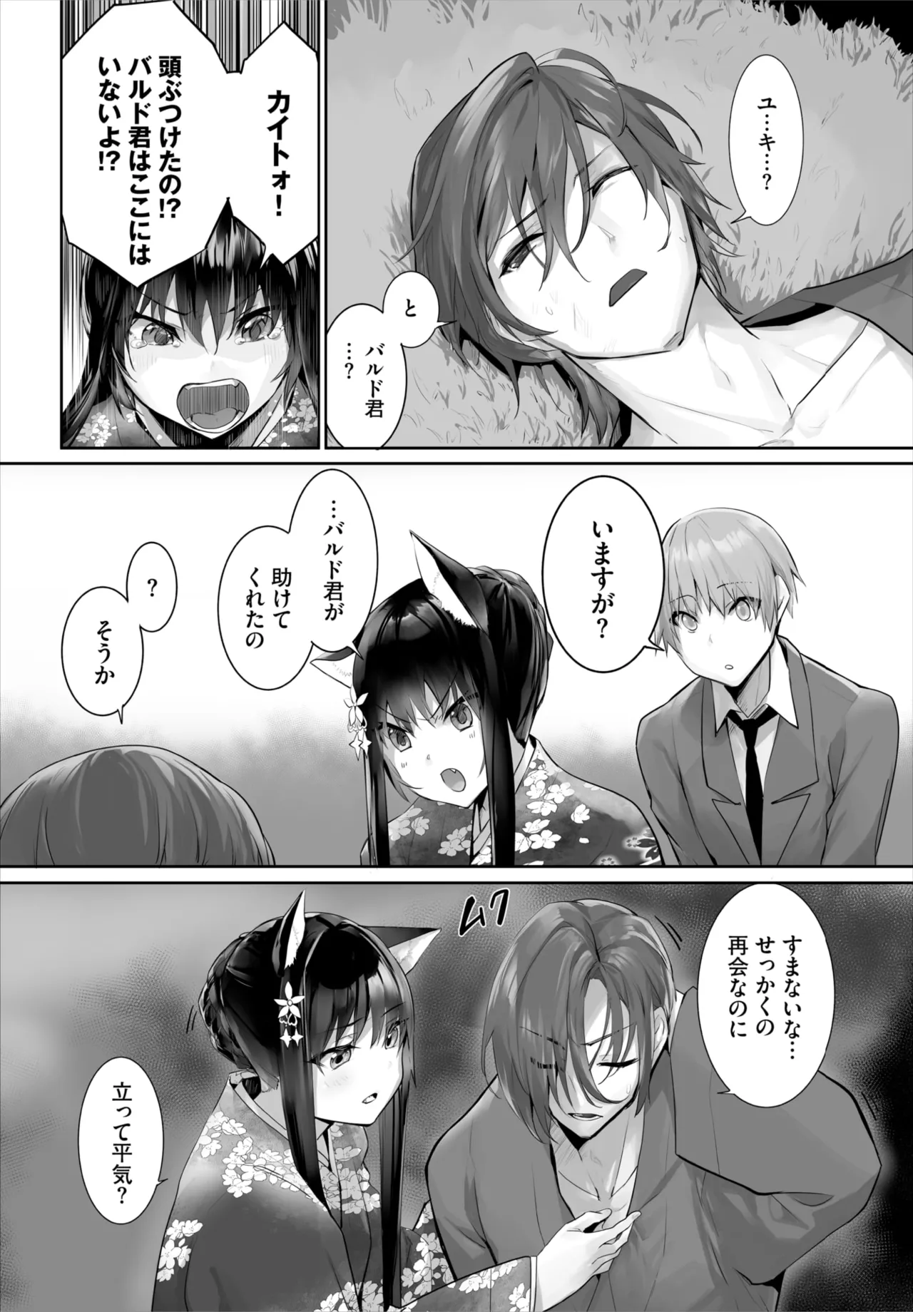 愚か者は猫耳奴隷に依存する~初めての調教生活~ 01-29 Page.645