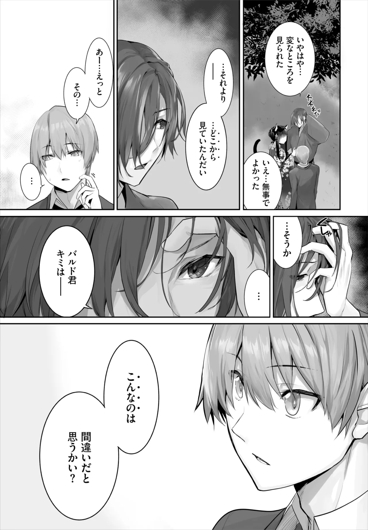 愚か者は猫耳奴隷に依存する~初めての調教生活~ 01-29 Page.646