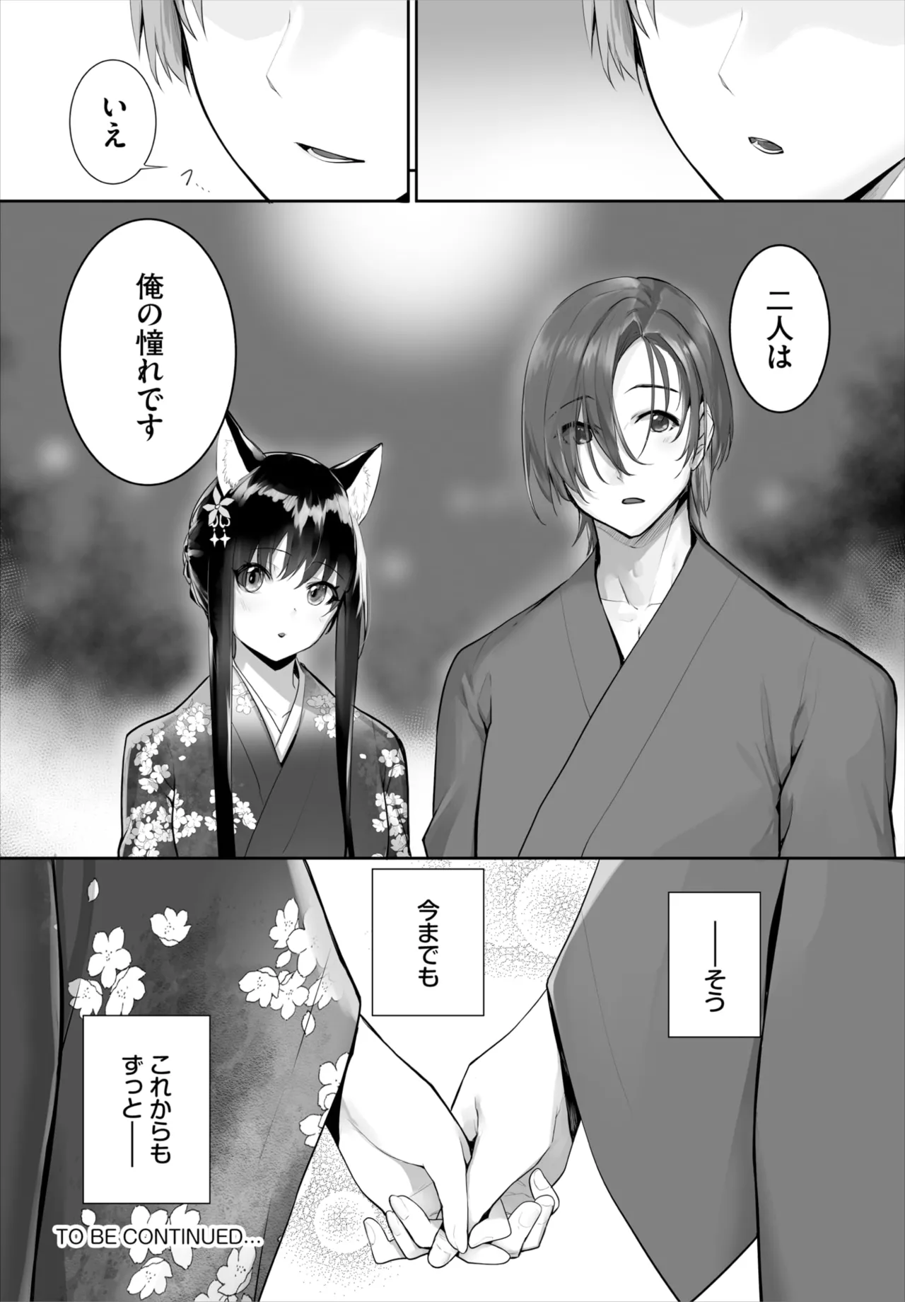 愚か者は猫耳奴隷に依存する~初めての調教生活~ 01-29 Page.647