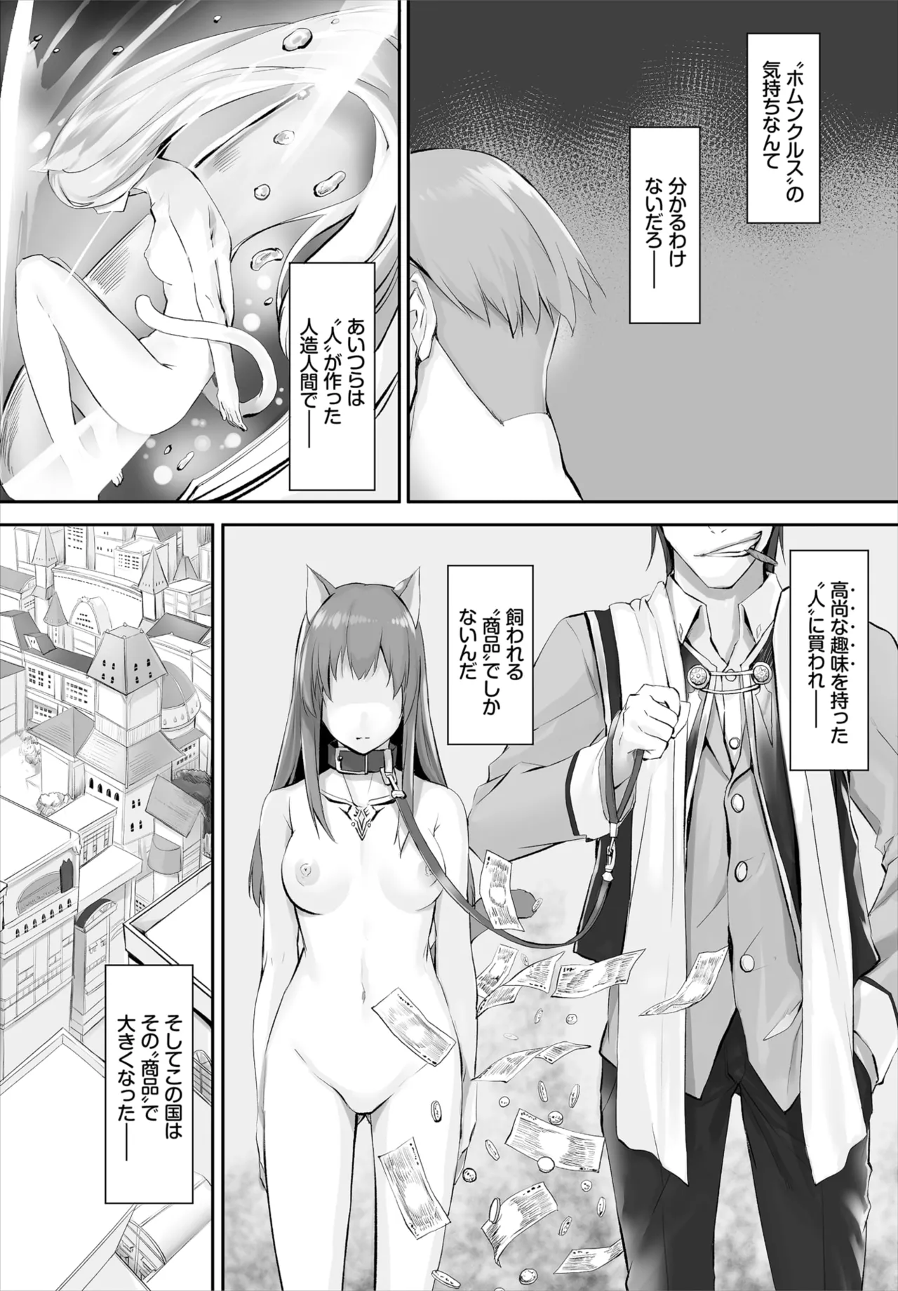 愚か者は猫耳奴隷に依存する~初めての調教生活~ 01-29 Page.67