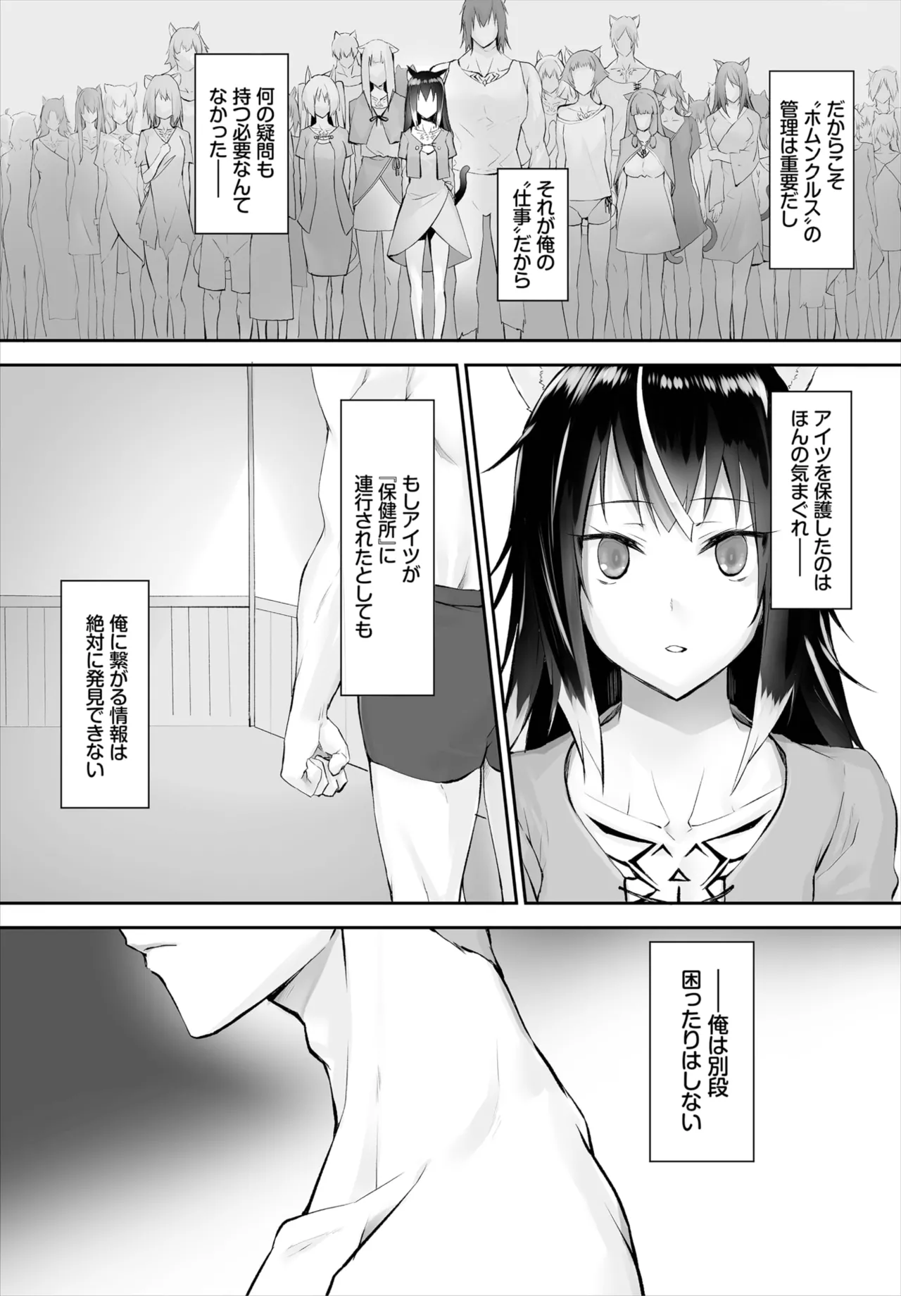 愚か者は猫耳奴隷に依存する~初めての調教生活~ 01-29 Page.68