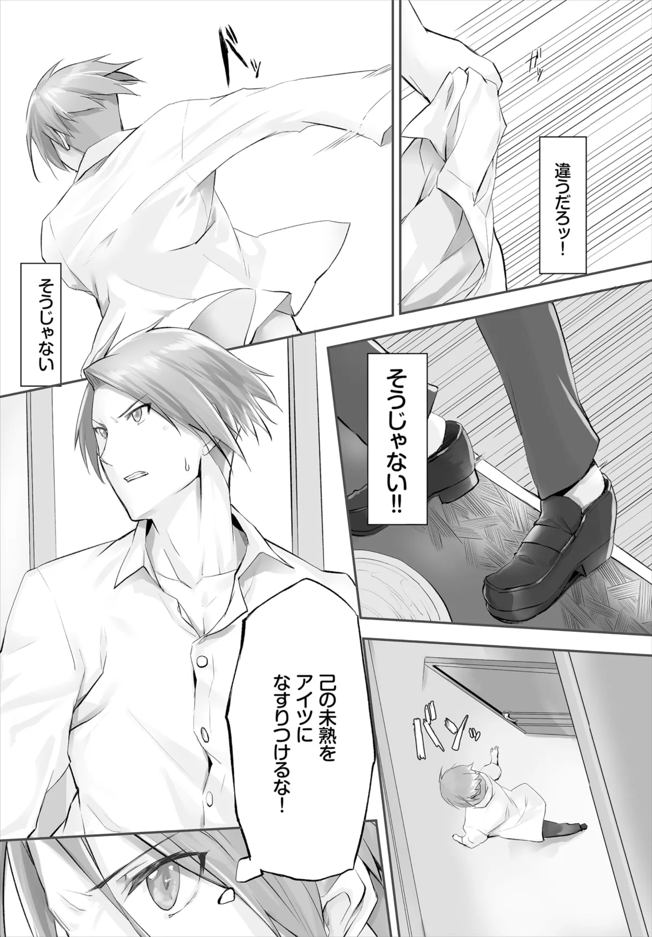 愚か者は猫耳奴隷に依存する~初めての調教生活~ 01-29 Page.70