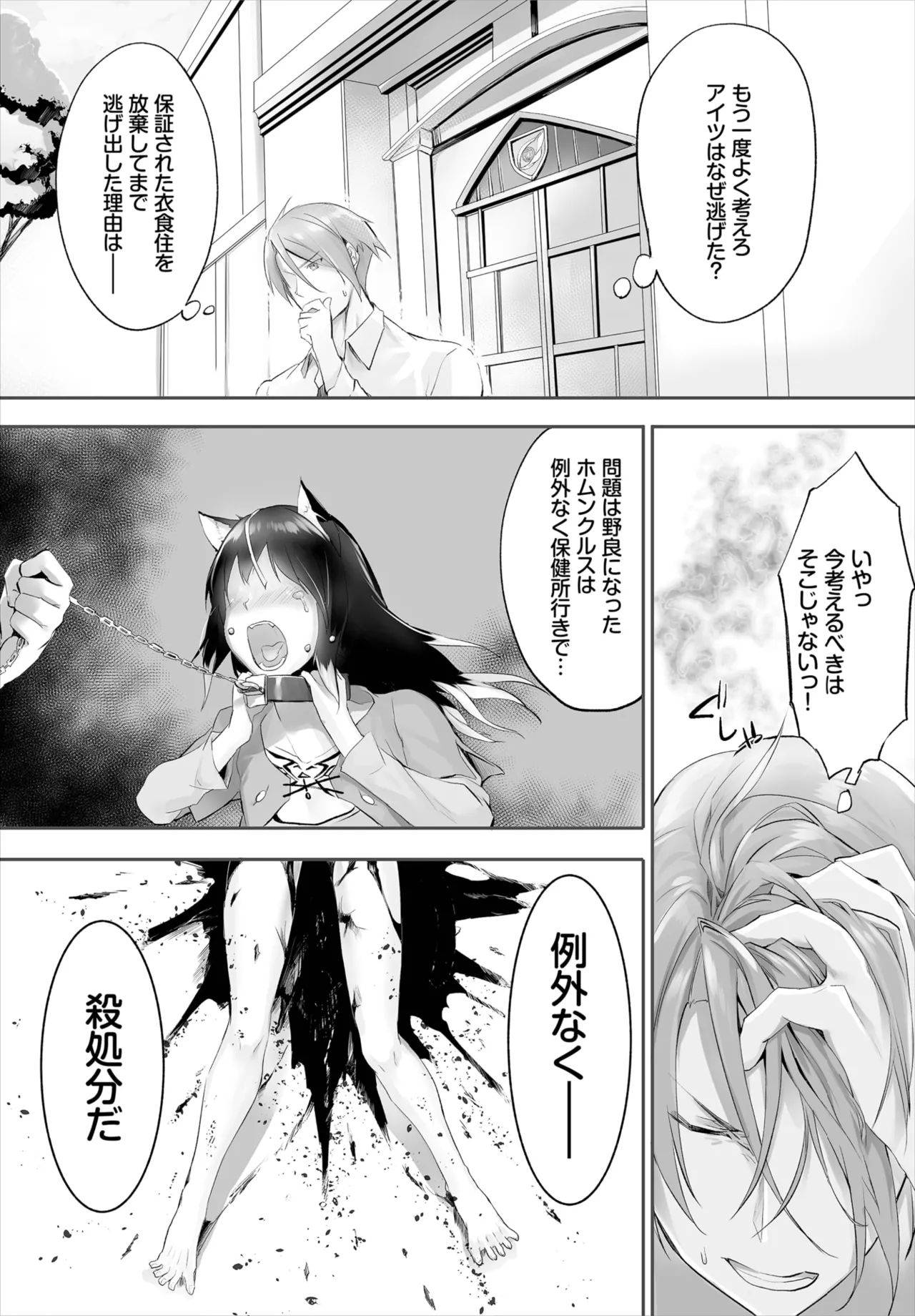 愚か者は猫耳奴隷に依存する~初めての調教生活~ 01-29 Page.71