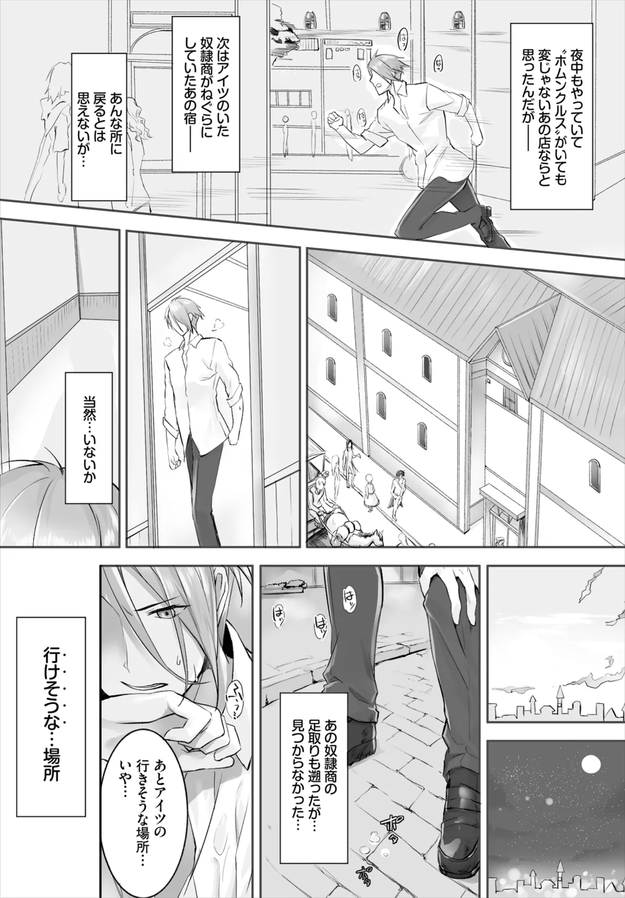 愚か者は猫耳奴隷に依存する~初めての調教生活~ 01-29 Page.74