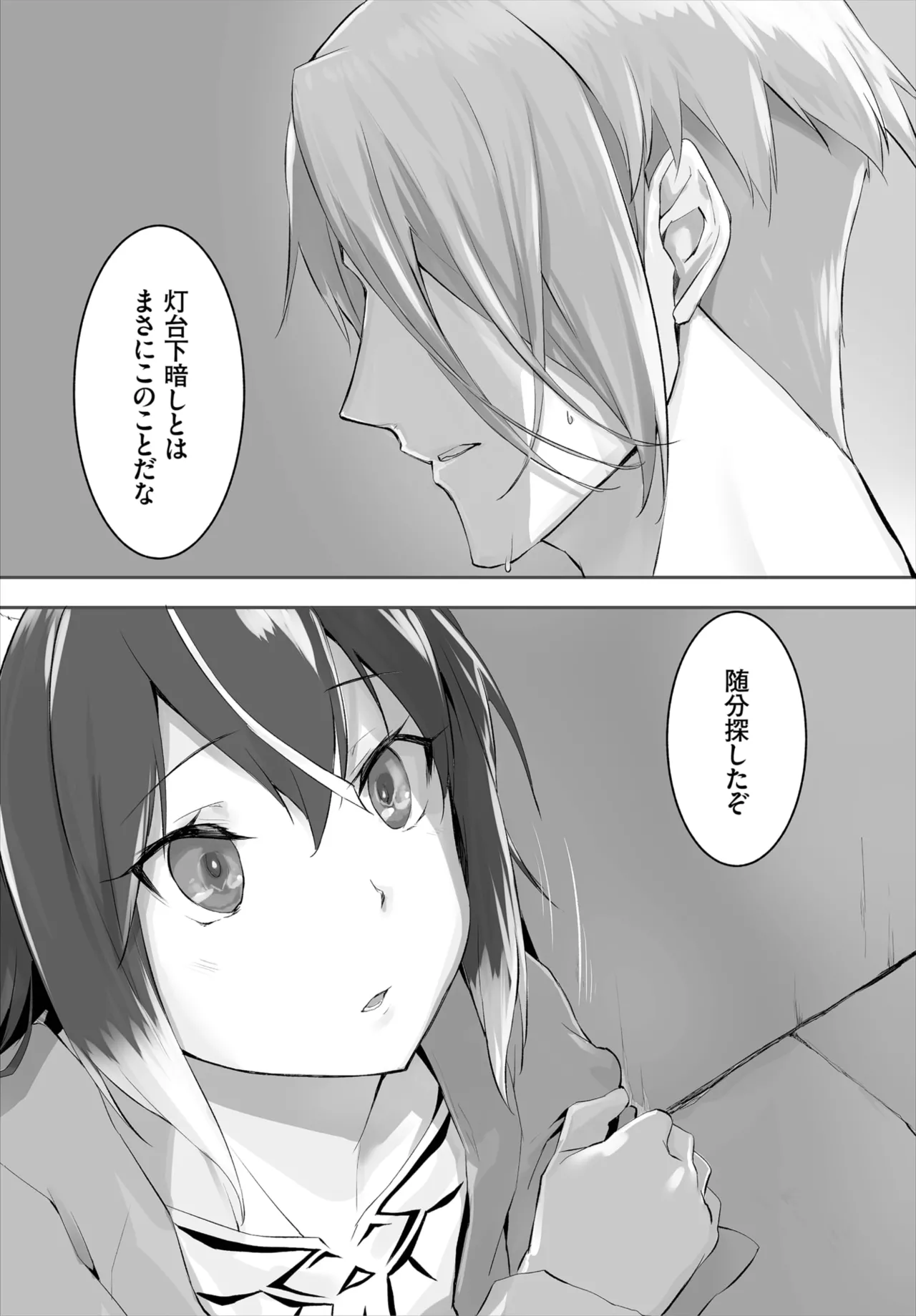 愚か者は猫耳奴隷に依存する~初めての調教生活~ 01-29 Page.76